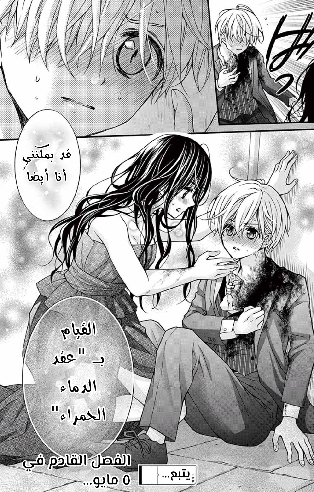 Chocolate Vampire: Chapter 93 - Page 22