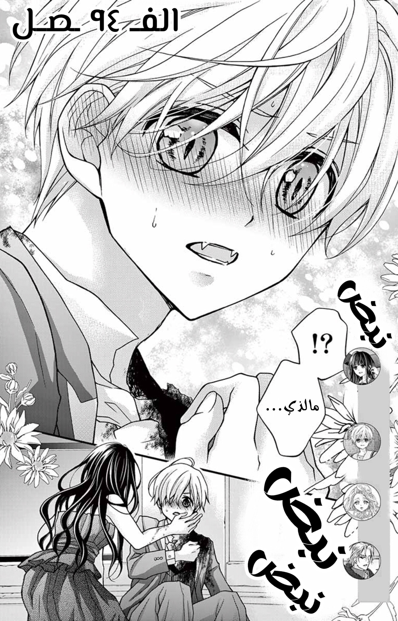 Chocolate Vampire: Chapter 94 - Page 1