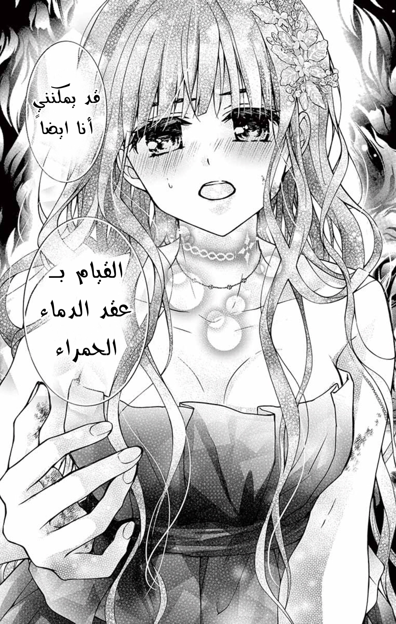 Chocolate Vampire: Chapter 94 - Page 2