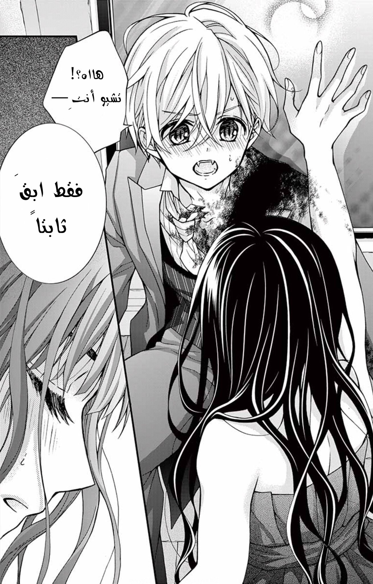 Chocolate Vampire: Chapter 94 - Page 3