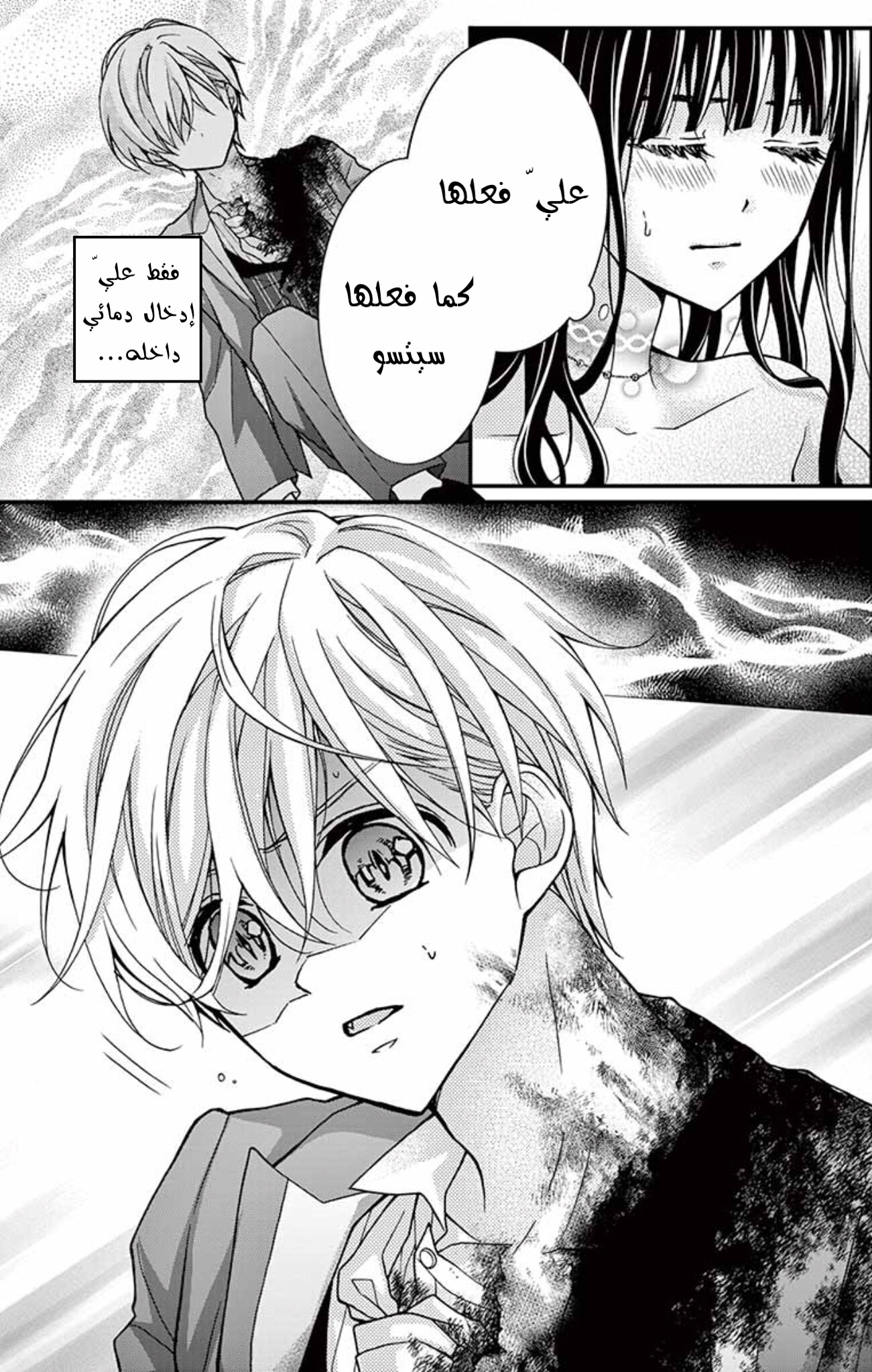 Chocolate Vampire: Chapter 94 - Page 4