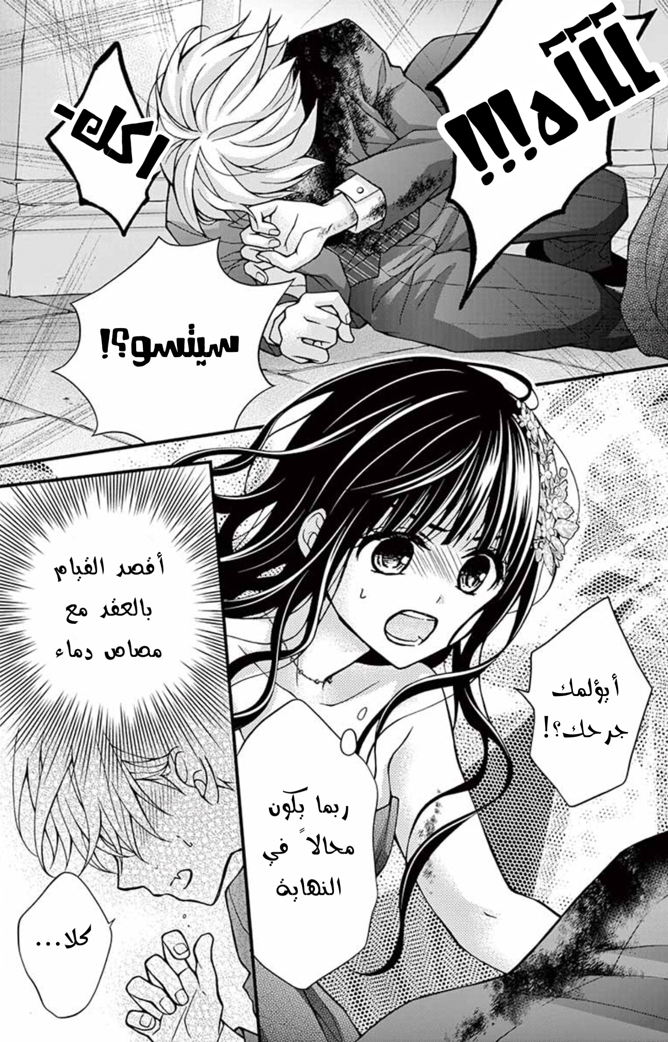 Chocolate Vampire: Chapter 94 - Page 5