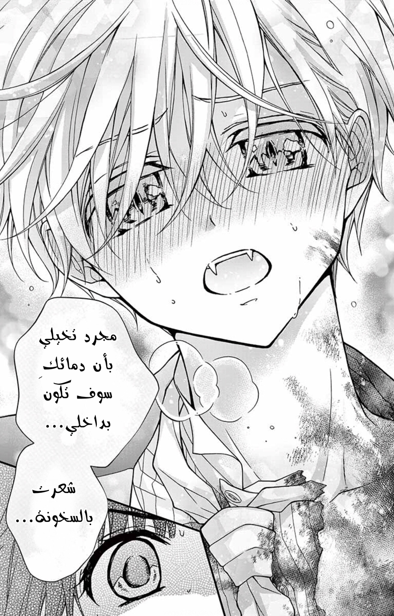 Chocolate Vampire: Chapter 94 - Page 6