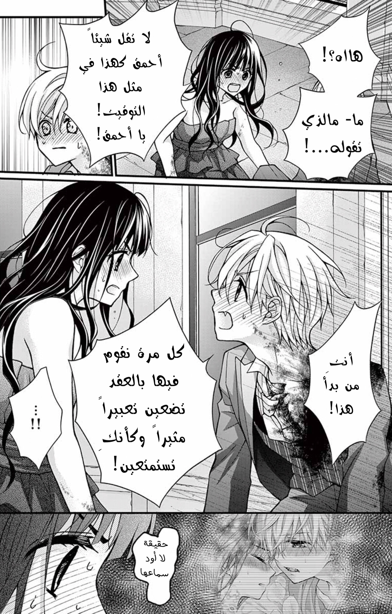 Chocolate Vampire: Chapter 94 - Page 7