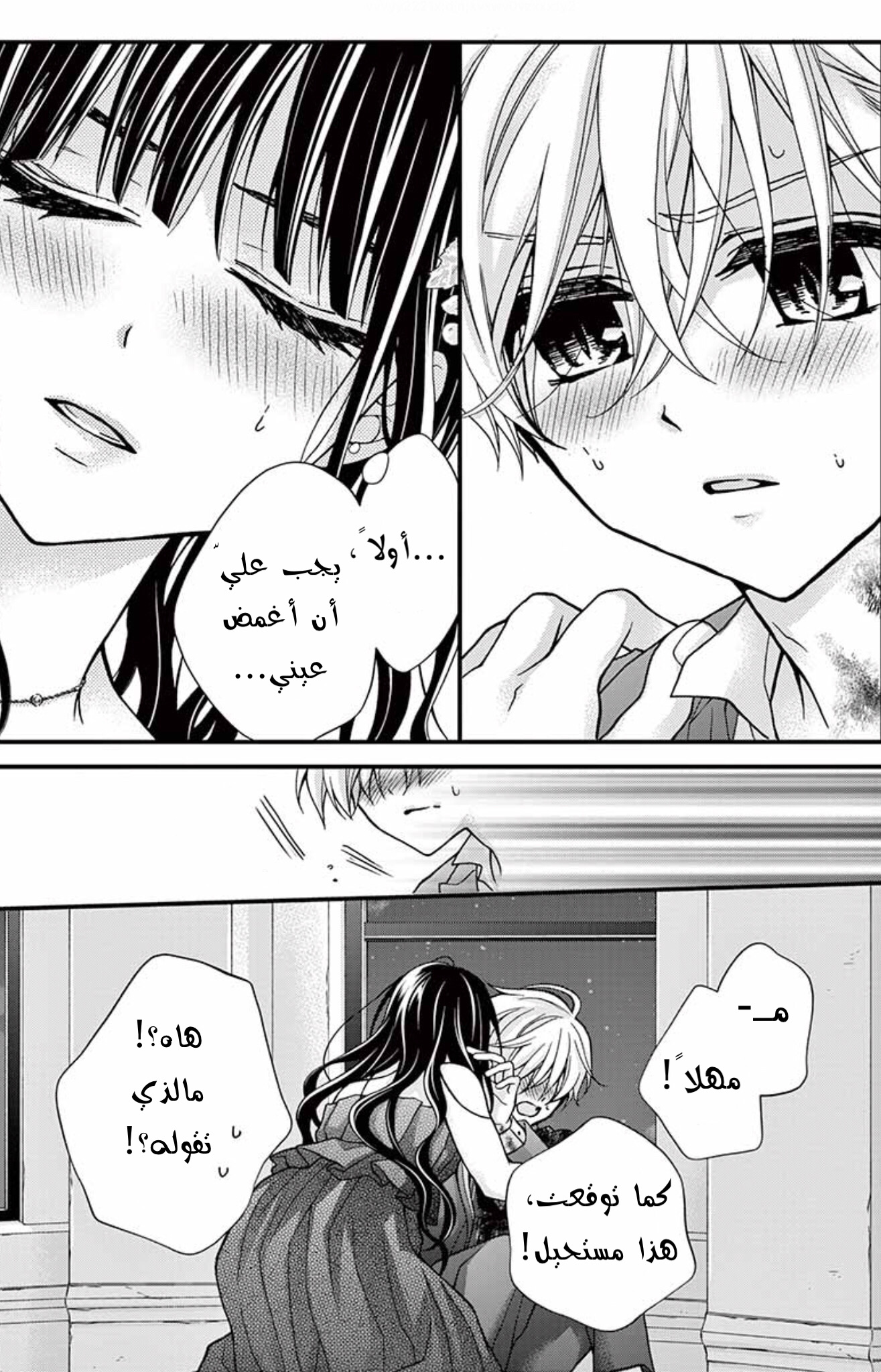 Chocolate Vampire: Chapter 94 - Page 12