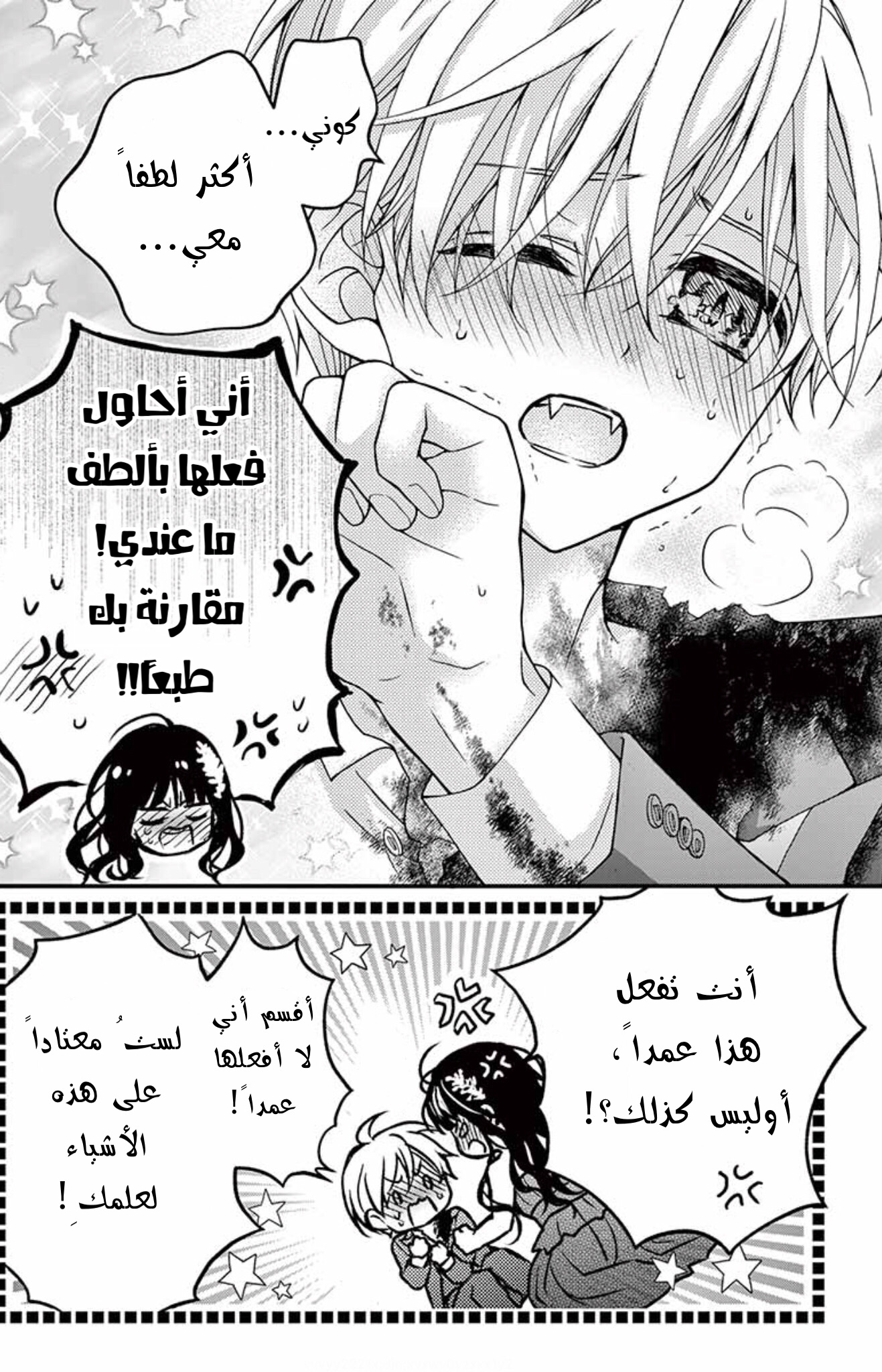 Chocolate Vampire: Chapter 94 - Page 13