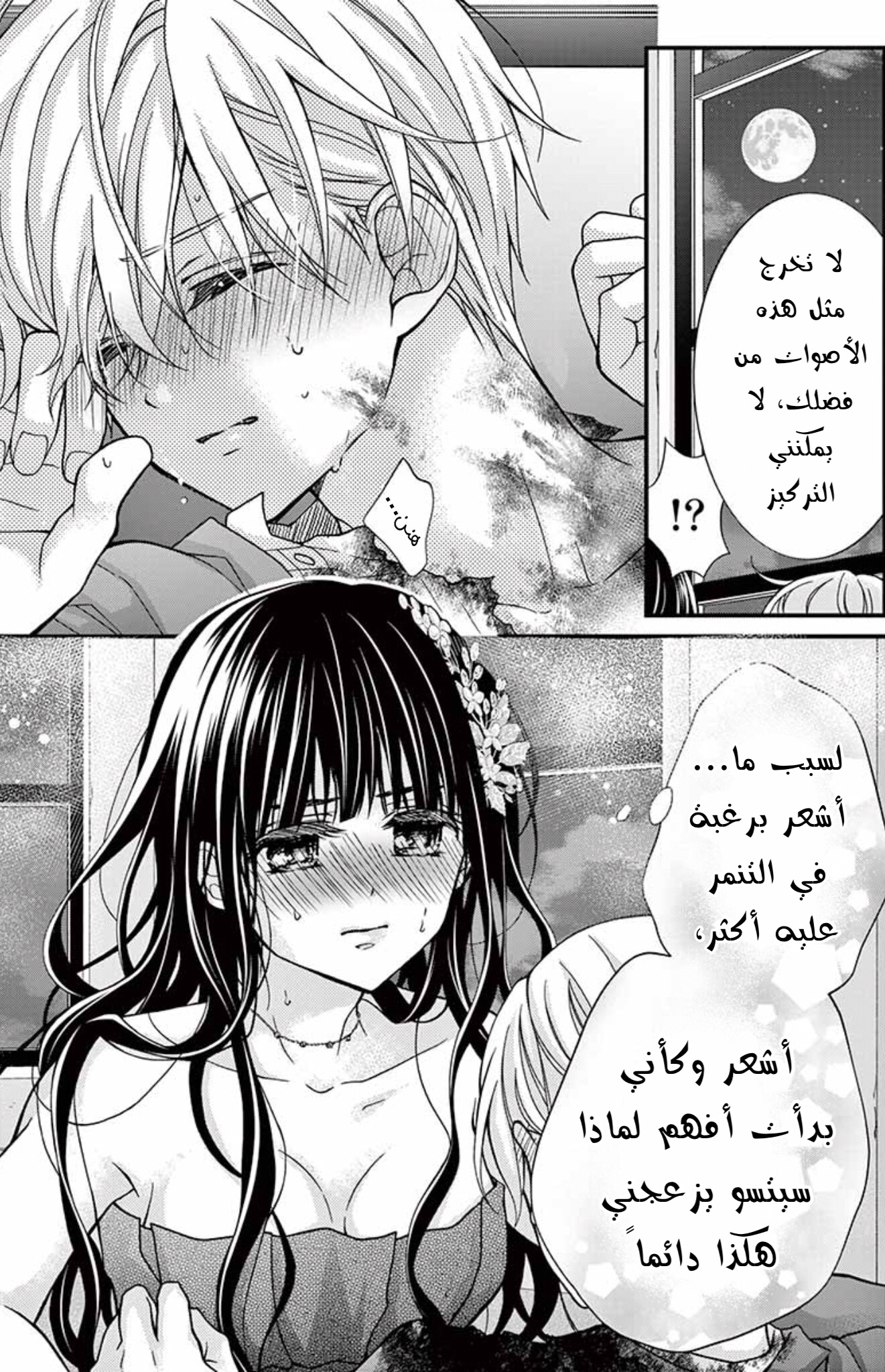 Chocolate Vampire: Chapter 94 - Page 16