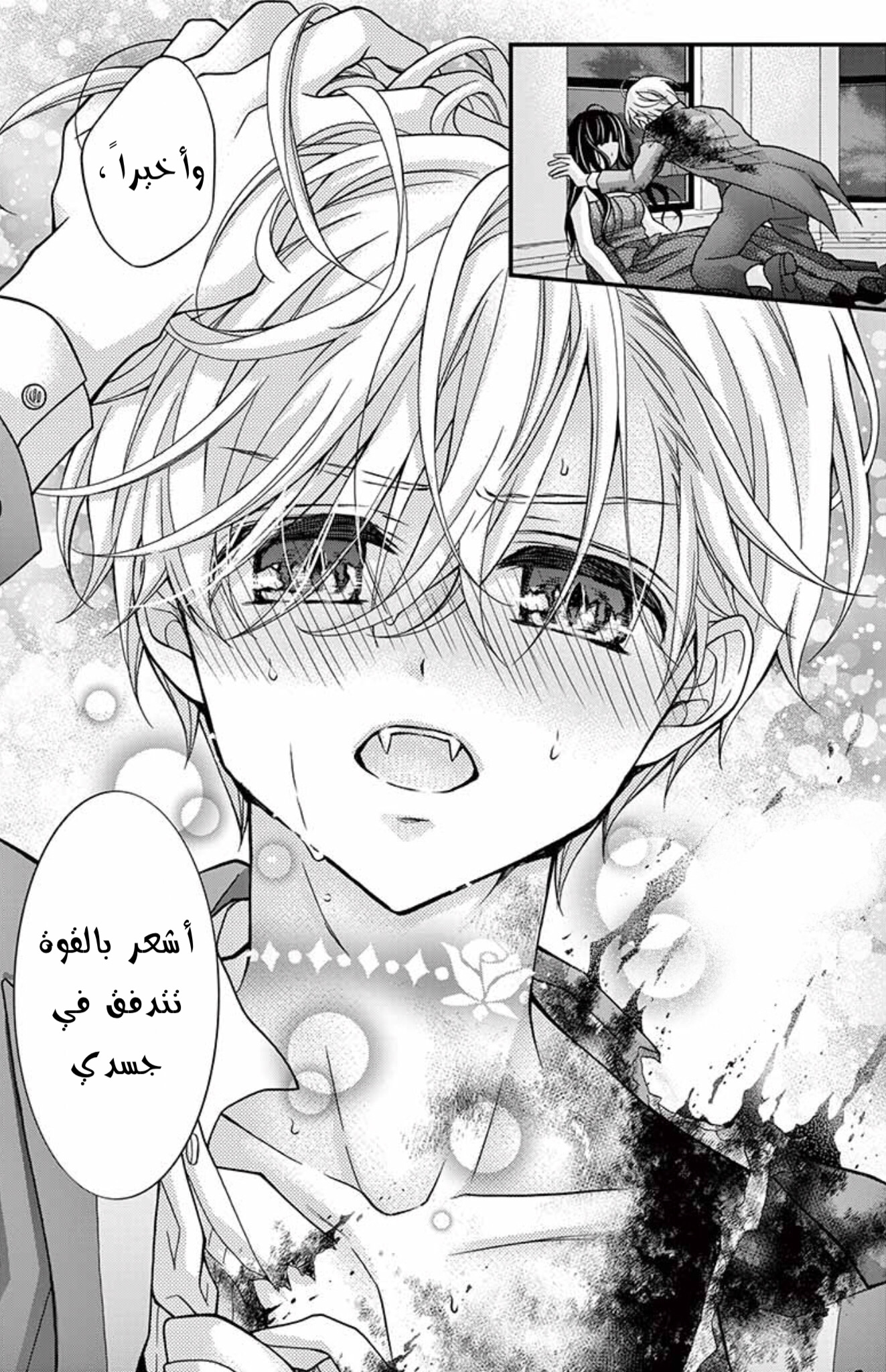 Chocolate Vampire: Chapter 94 - Page 18