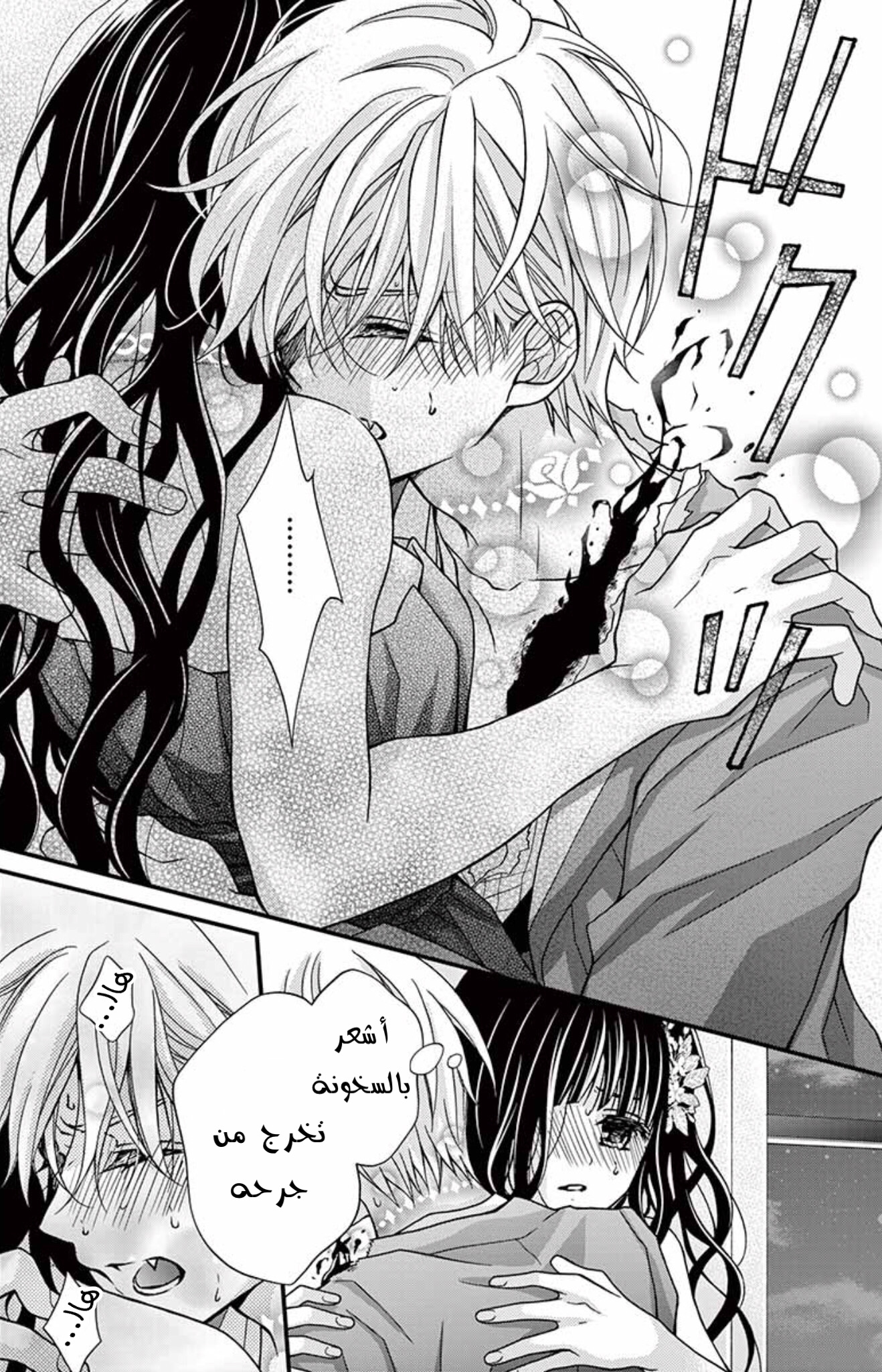 Chocolate Vampire: Chapter 94 - Page 20