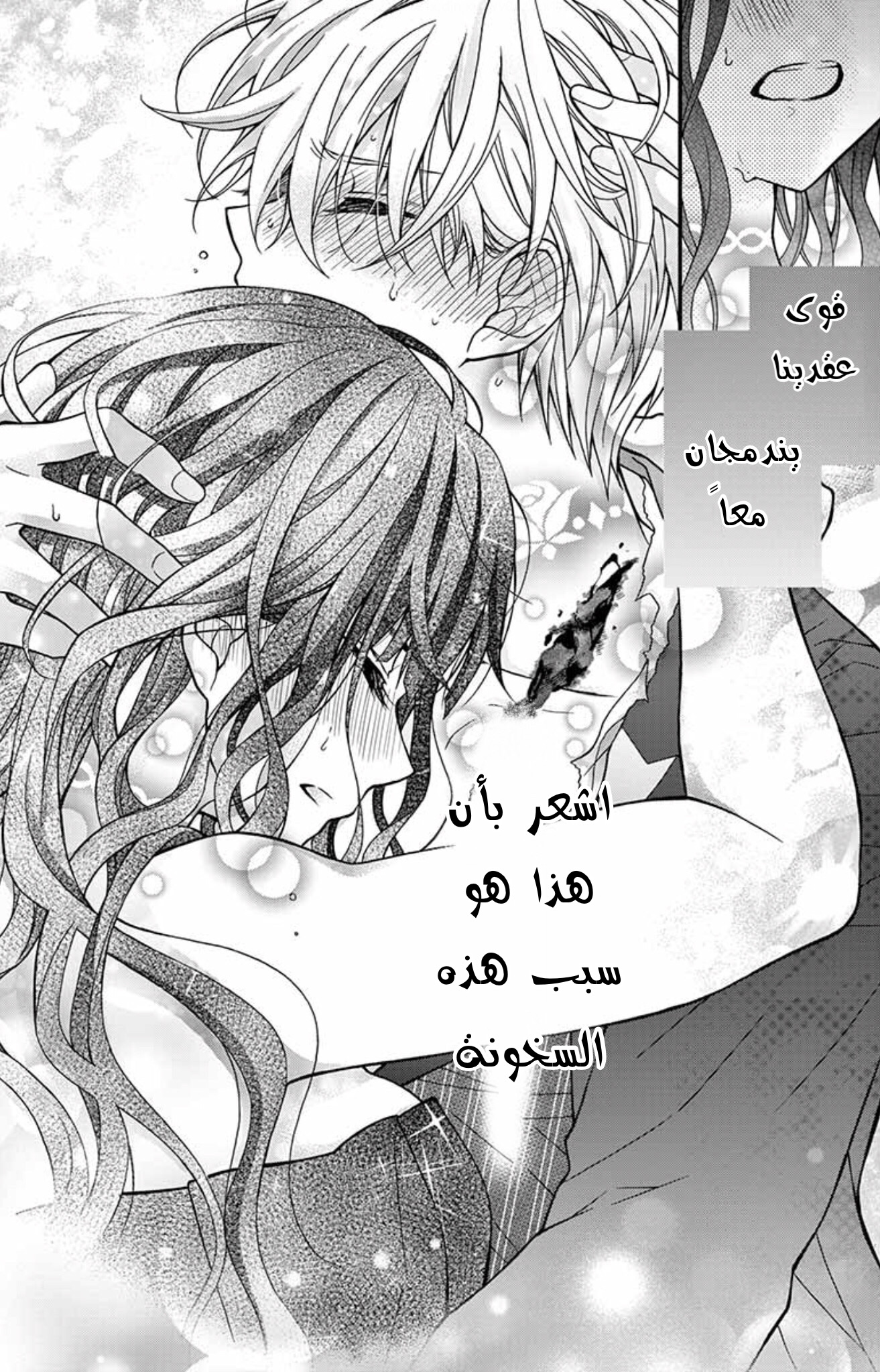 Chocolate Vampire: Chapter 94 - Page 21