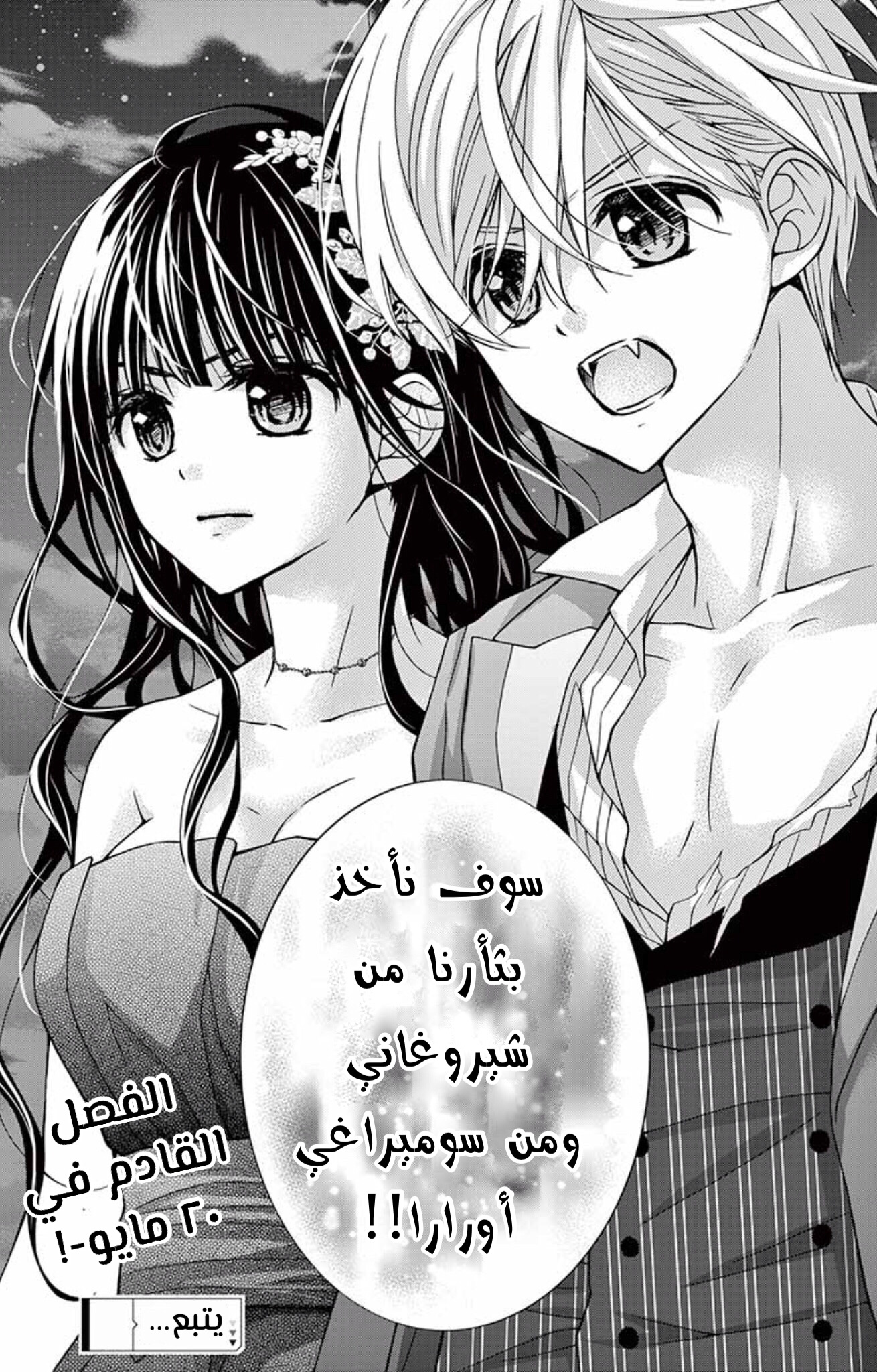 Chocolate Vampire: Chapter 94 - Page 25