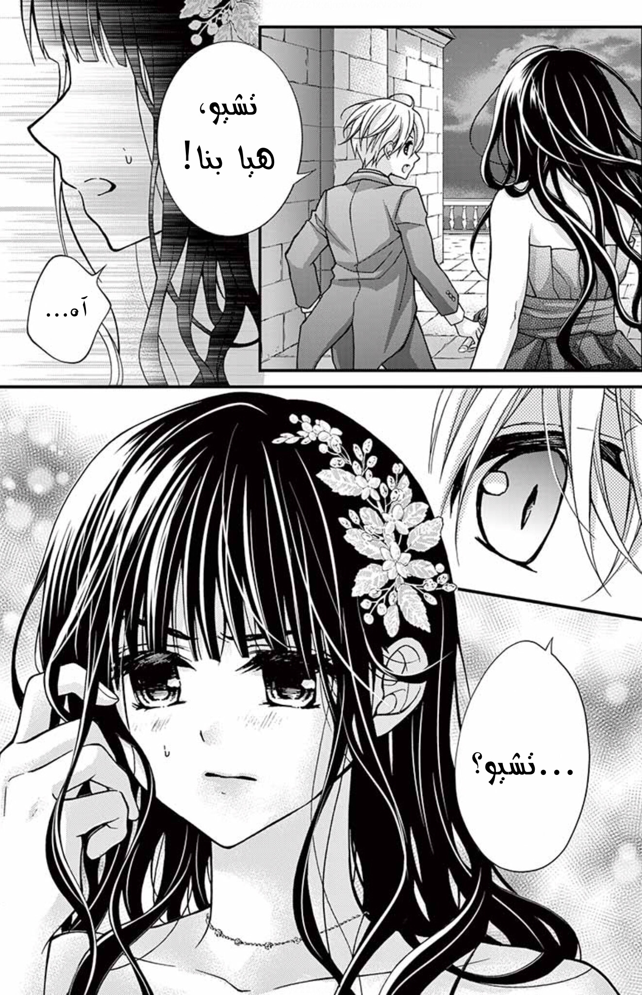 Chocolate Vampire: Chapter 95 - Page 2