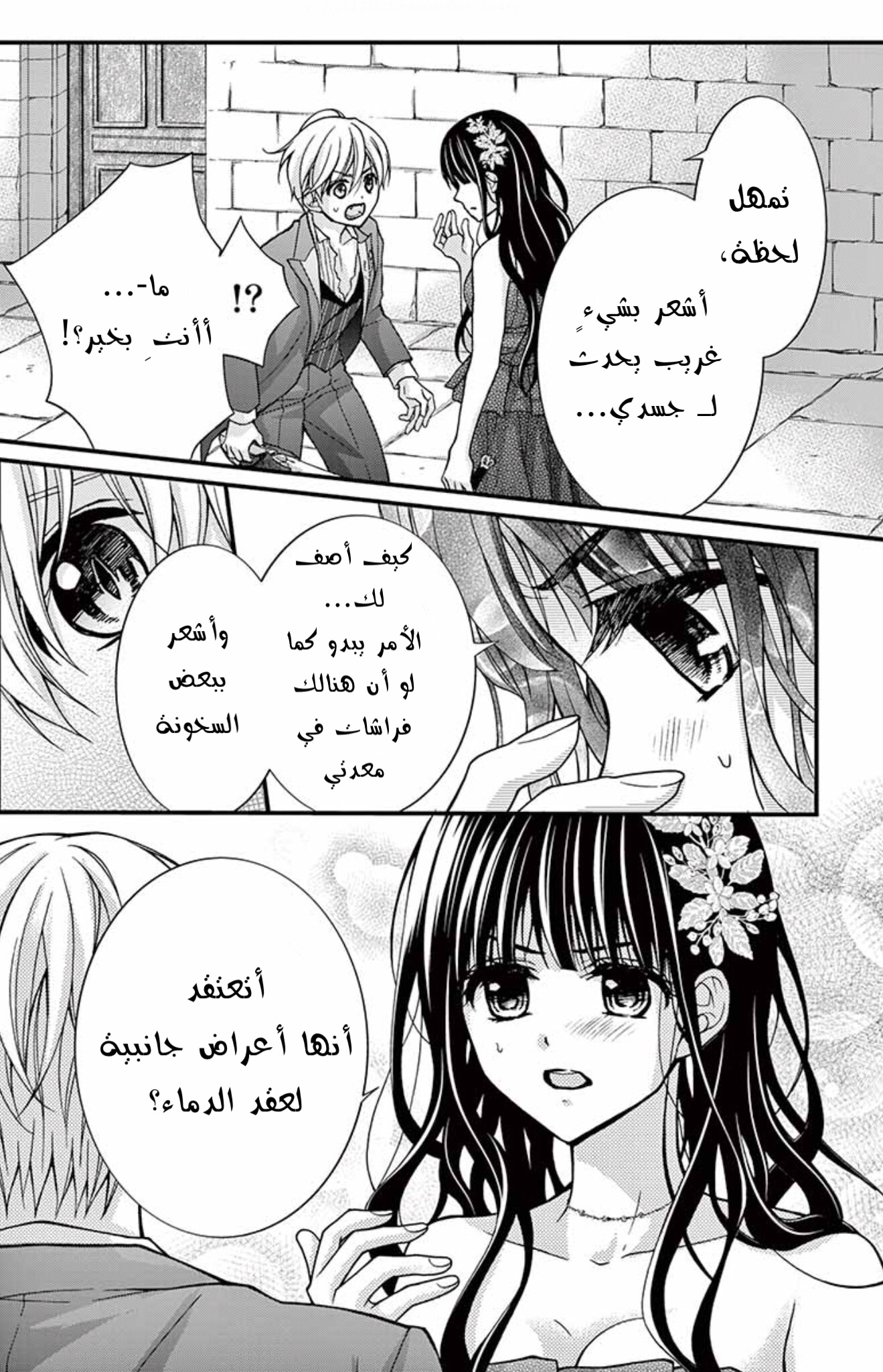 Chocolate Vampire: Chapter 95 - Page 3