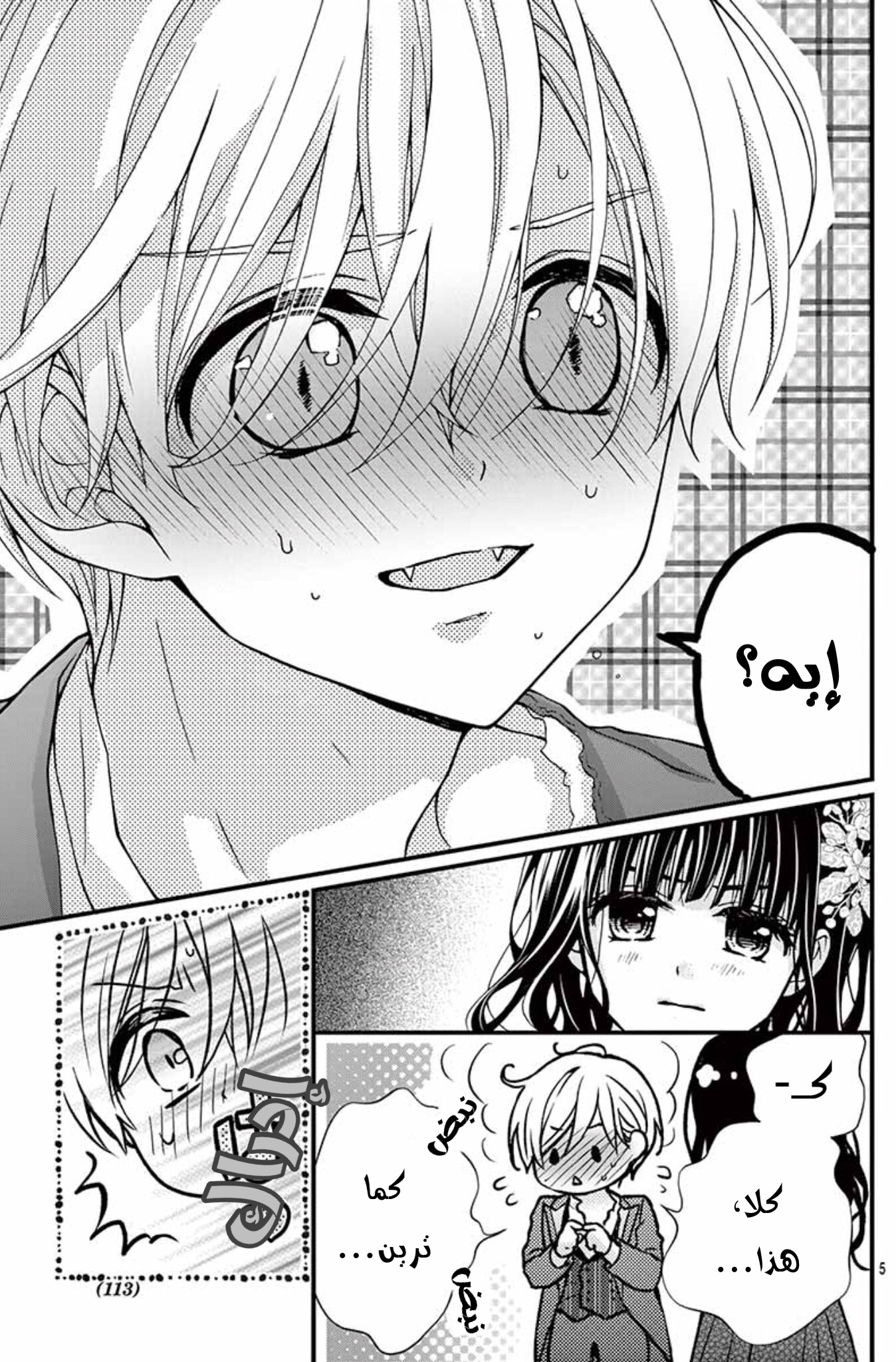 Chocolate Vampire: Chapter 95 - Page 4