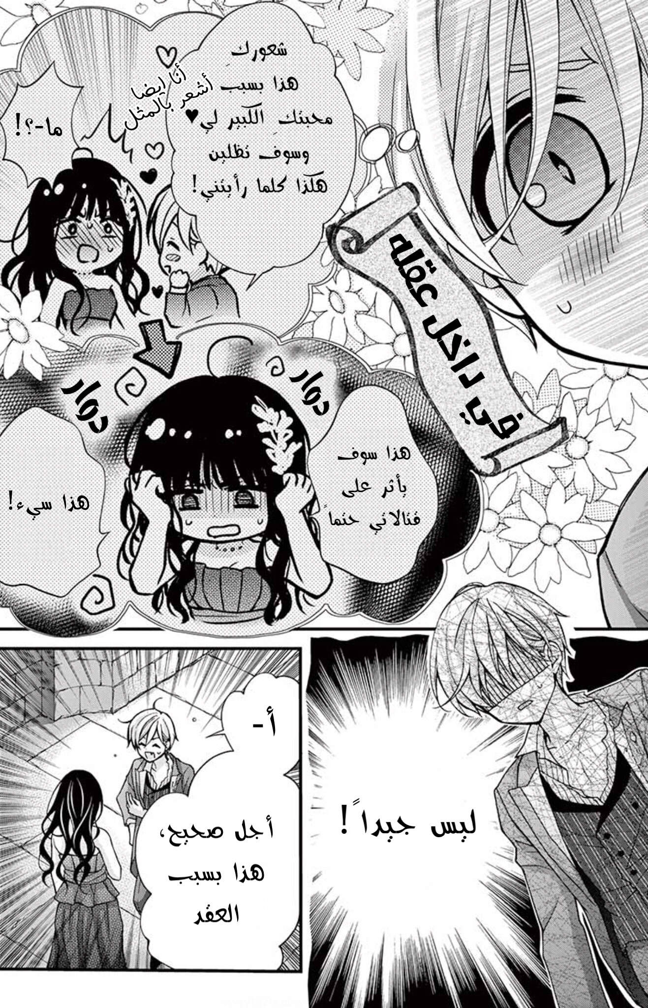 Chocolate Vampire: Chapter 95 - Page 5