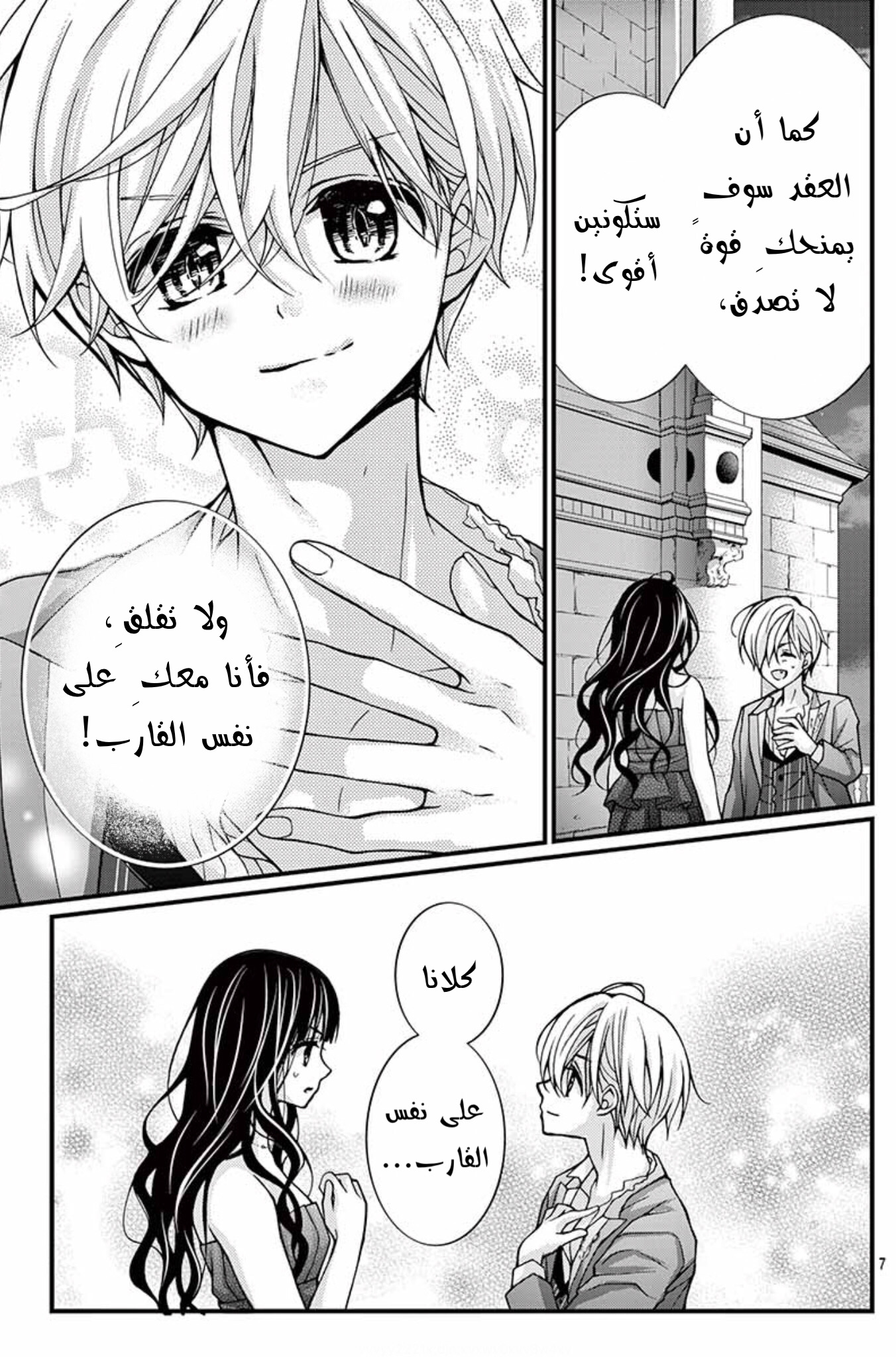 Chocolate Vampire: Chapter 95 - Page 6