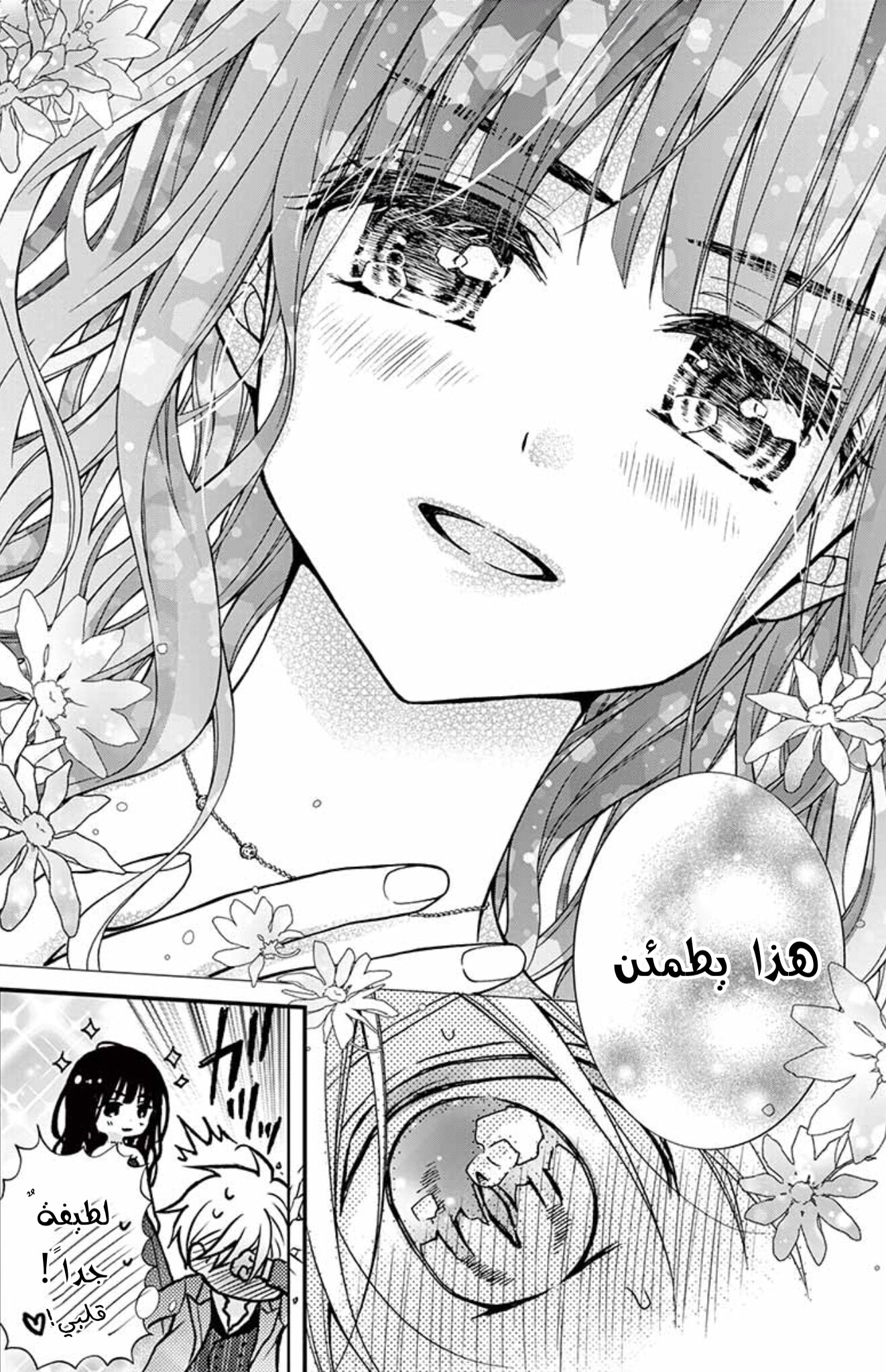 Chocolate Vampire: Chapter 95 - Page 7