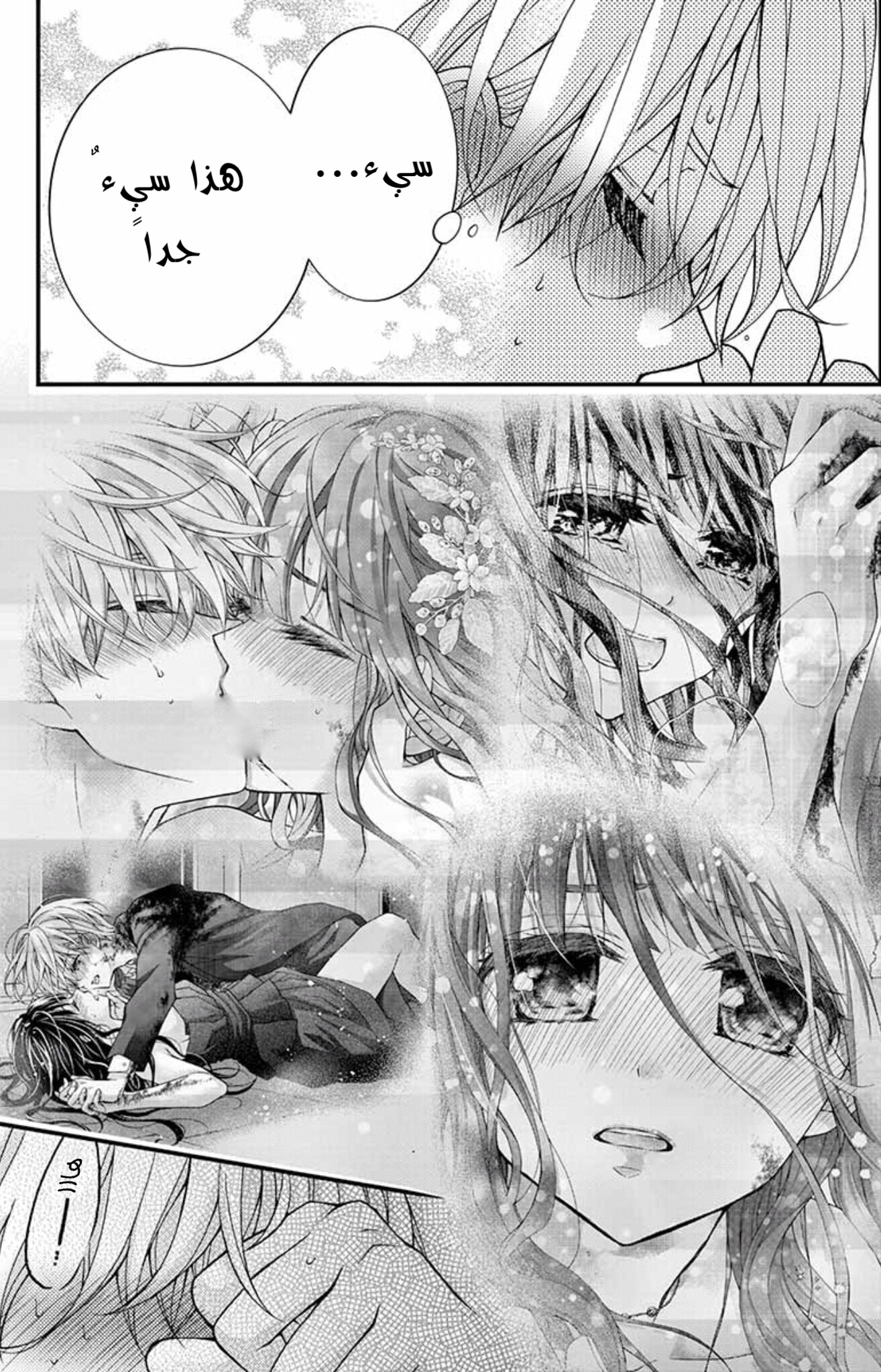 Chocolate Vampire: Chapter 95 - Page 8