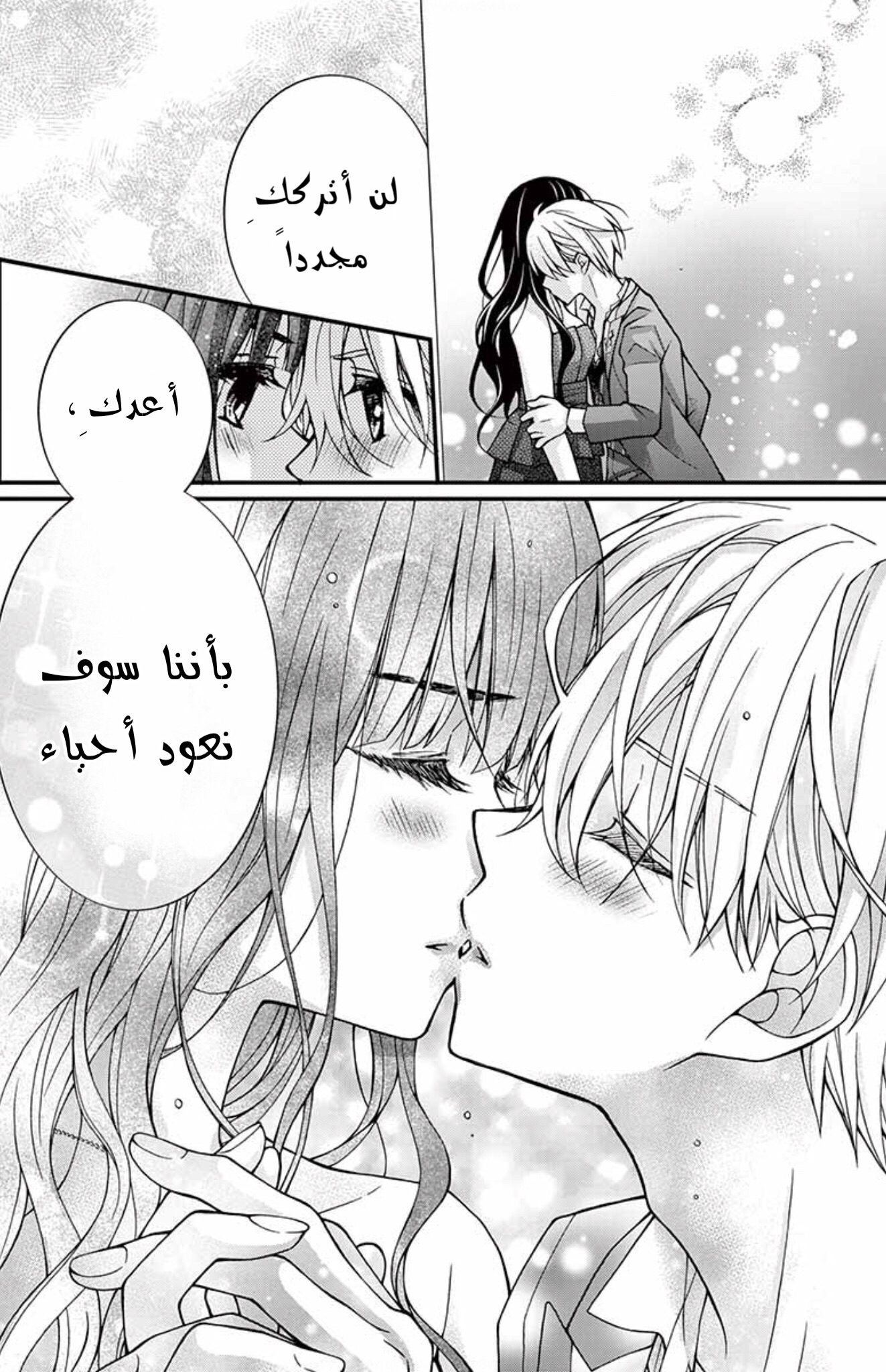 Chocolate Vampire: Chapter 95 - Page 9