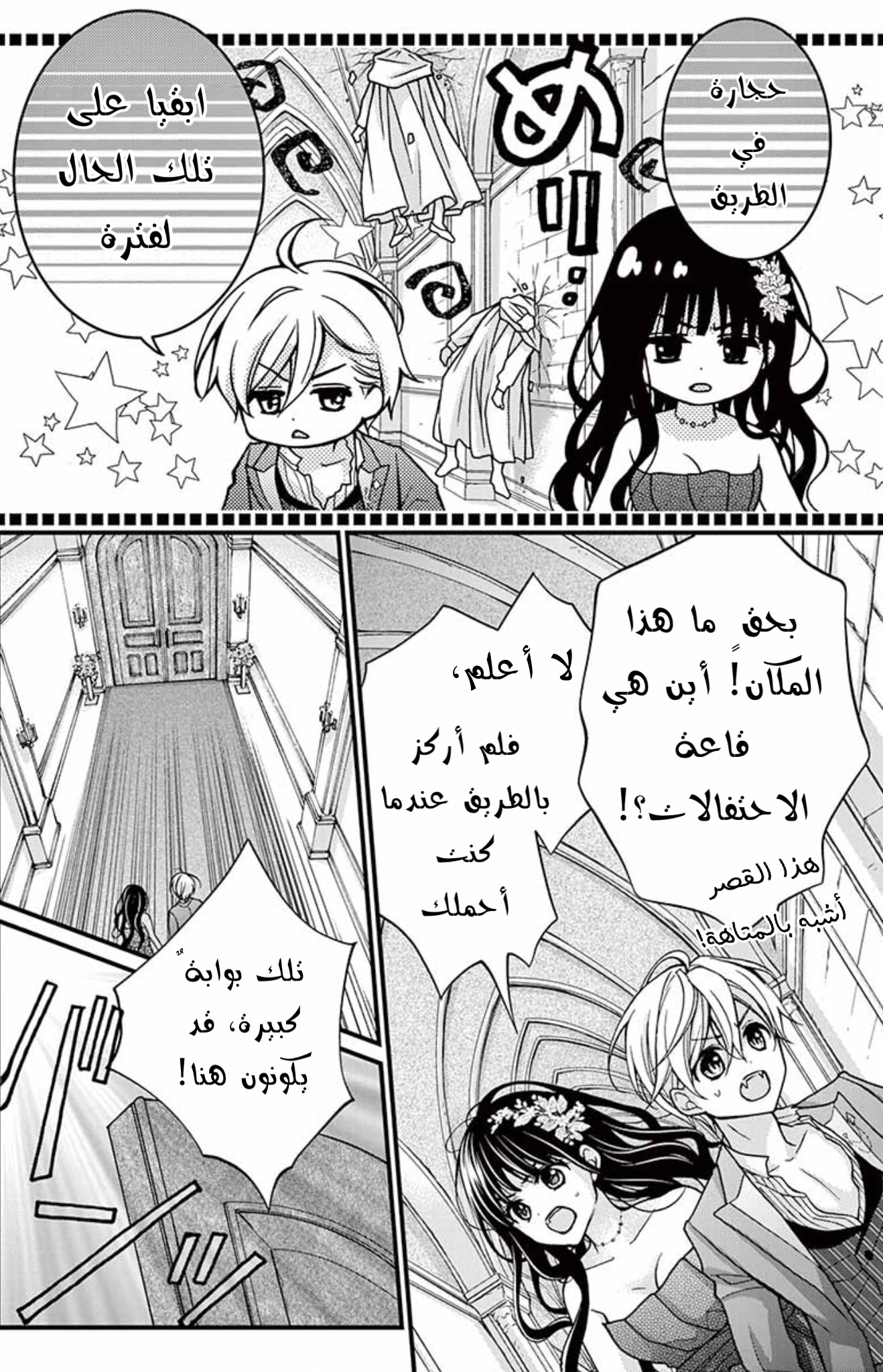 Chocolate Vampire: Chapter 95 - Page 11