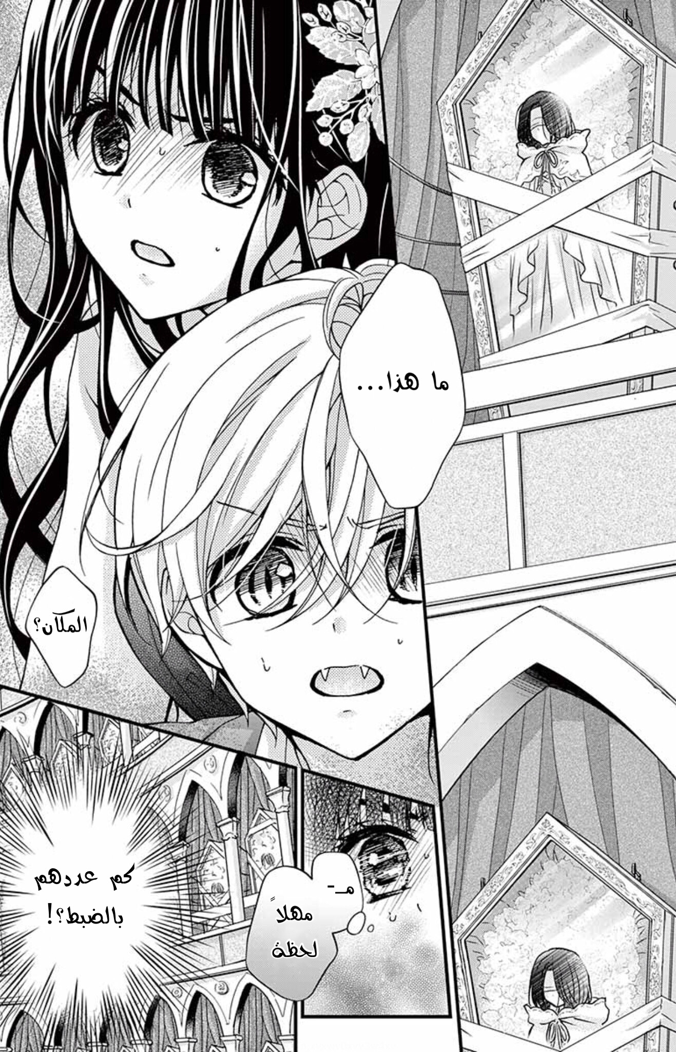 Chocolate Vampire: Chapter 95 - Page 14