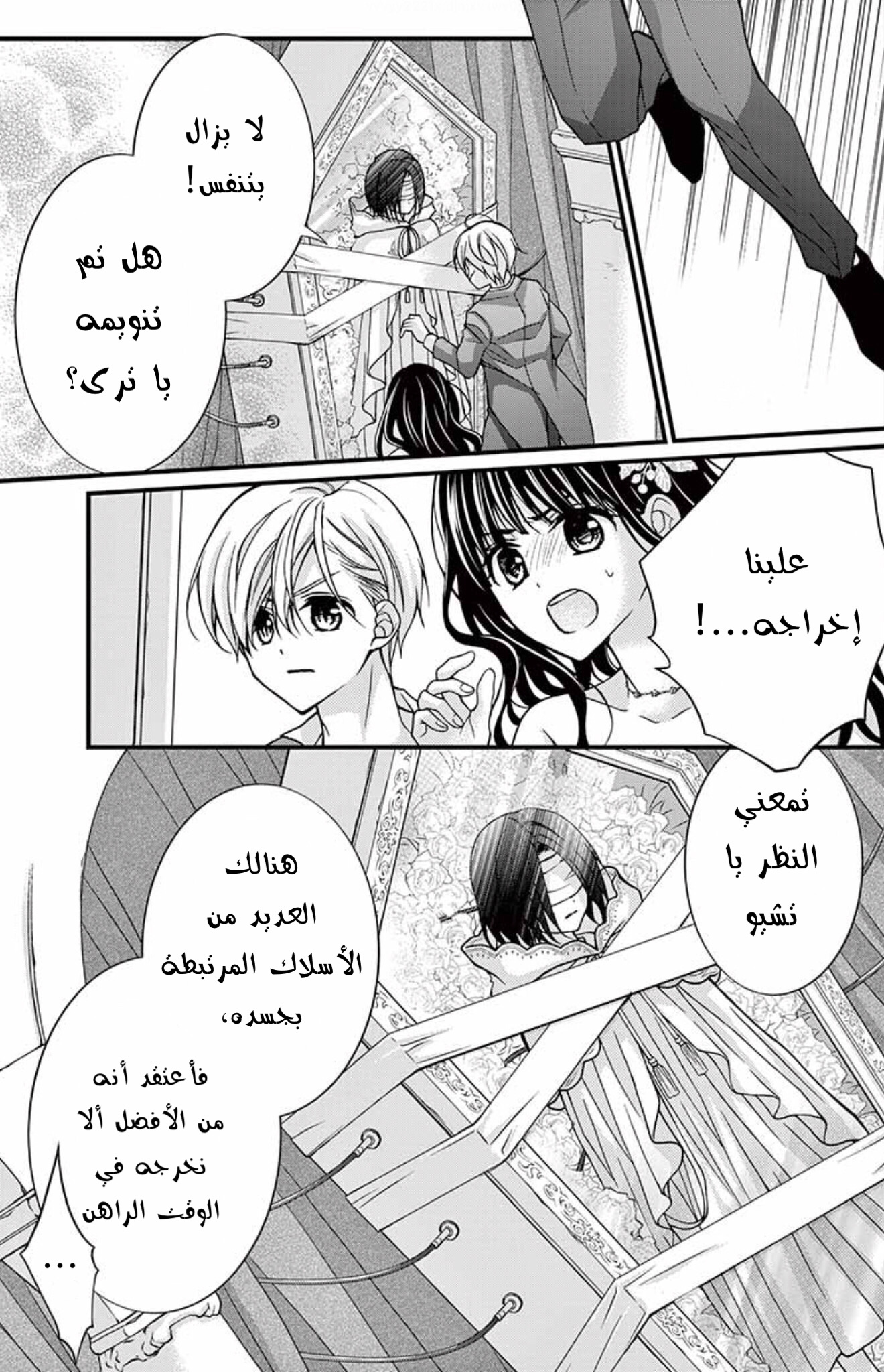 Chocolate Vampire: Chapter 95 - Page 15