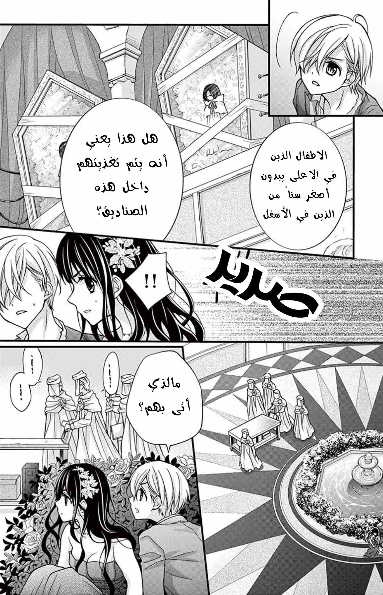 Chocolate Vampire: Chapter 95 - Page 16