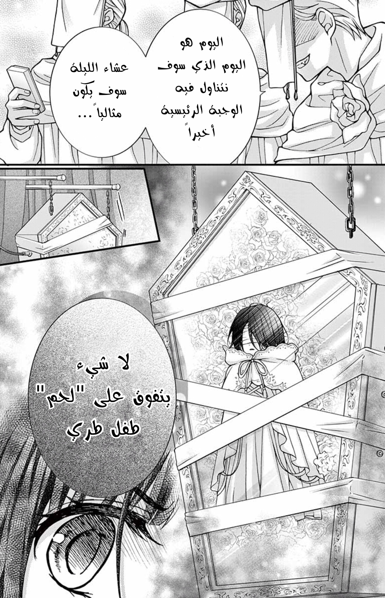 Chocolate Vampire: Chapter 95 - Page 17