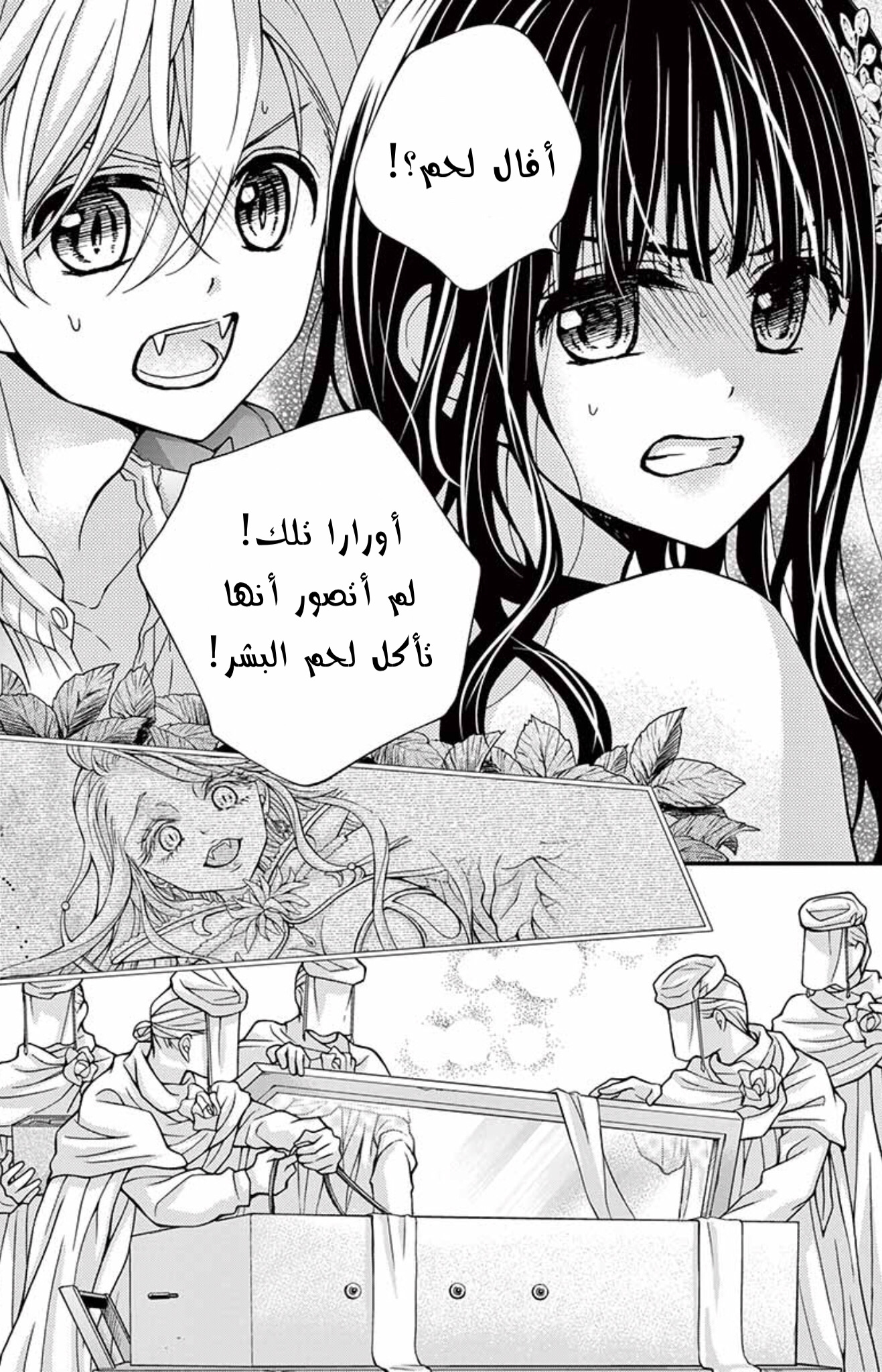 Chocolate Vampire: Chapter 95 - Page 18