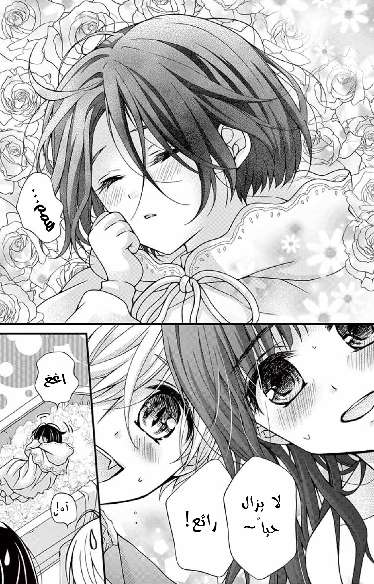 Chocolate Vampire: Chapter 95 - Page 21