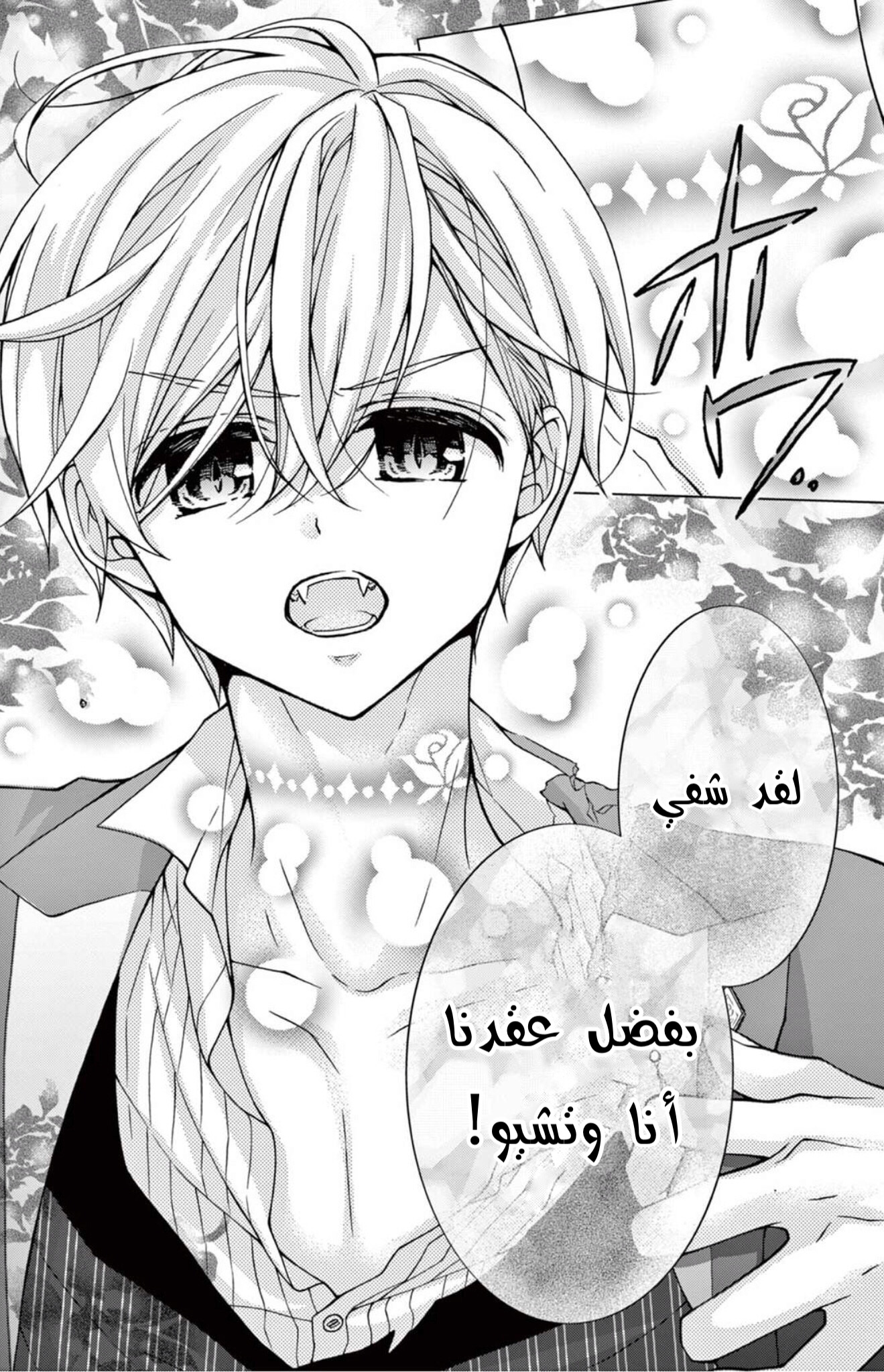 Chocolate Vampire: Chapter 96 - Page 3