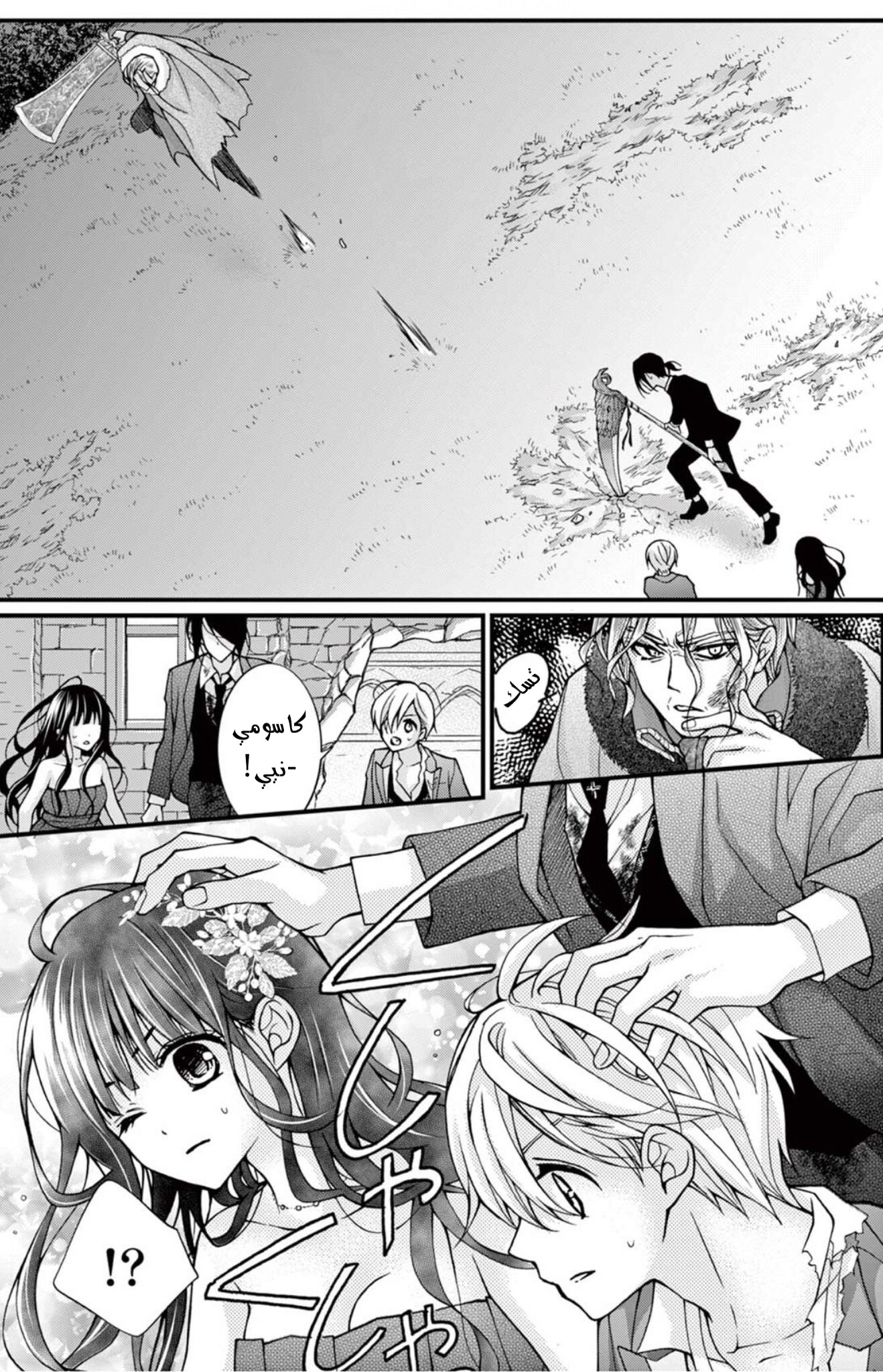 Chocolate Vampire: Chapter 96 - Page 6