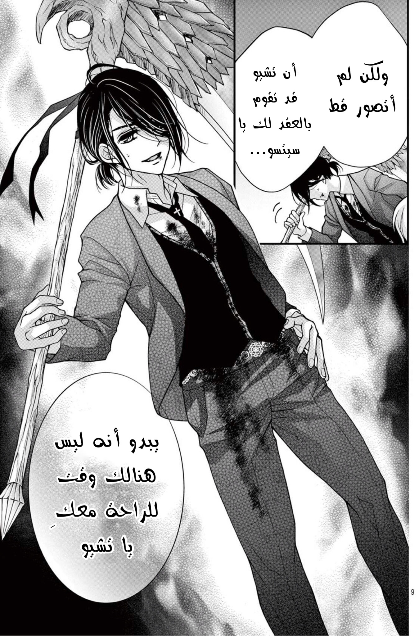 Chocolate Vampire: Chapter 96 - Page 8