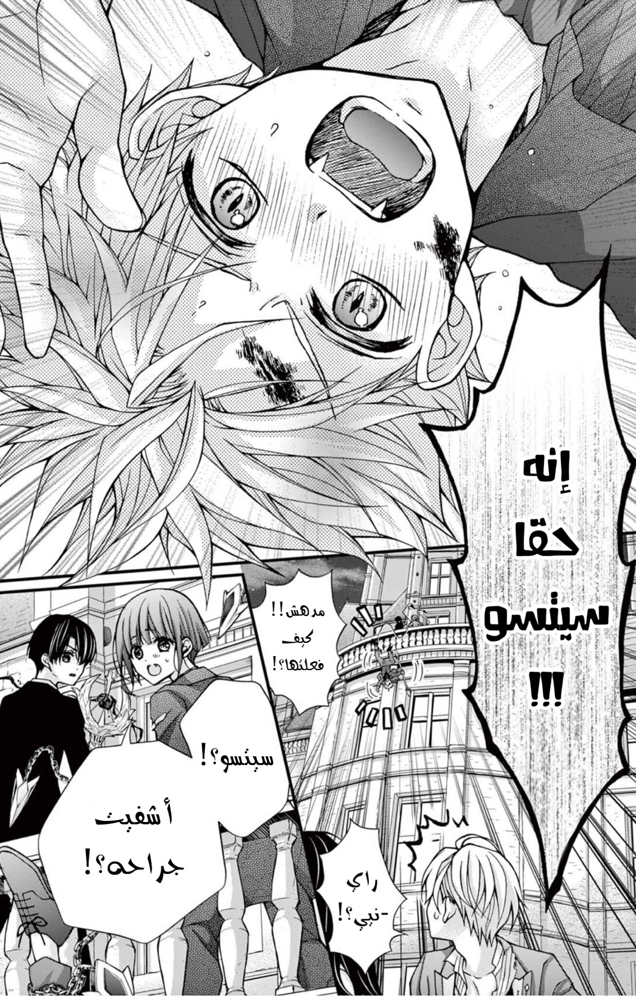 Chocolate Vampire: Chapter 96 - Page 9