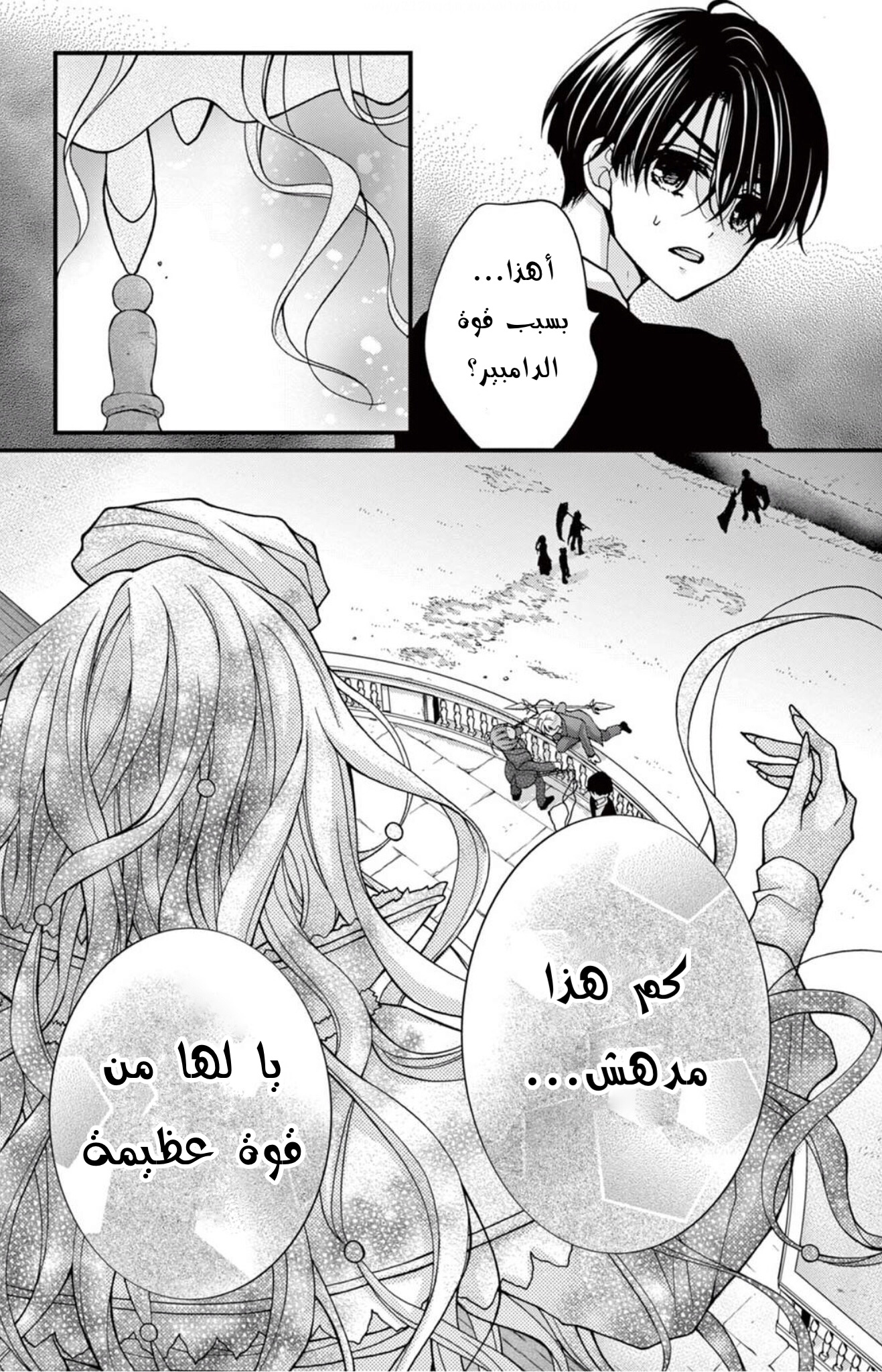 Chocolate Vampire: Chapter 96 - Page 10