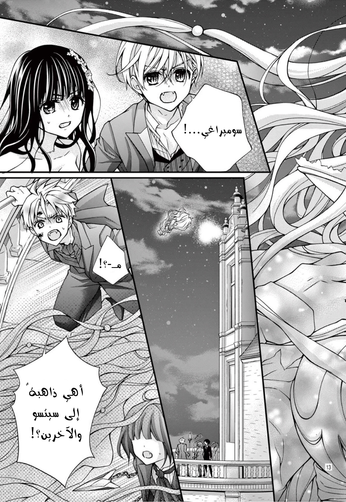 Chocolate Vampire: Chapter 96 - Page 12