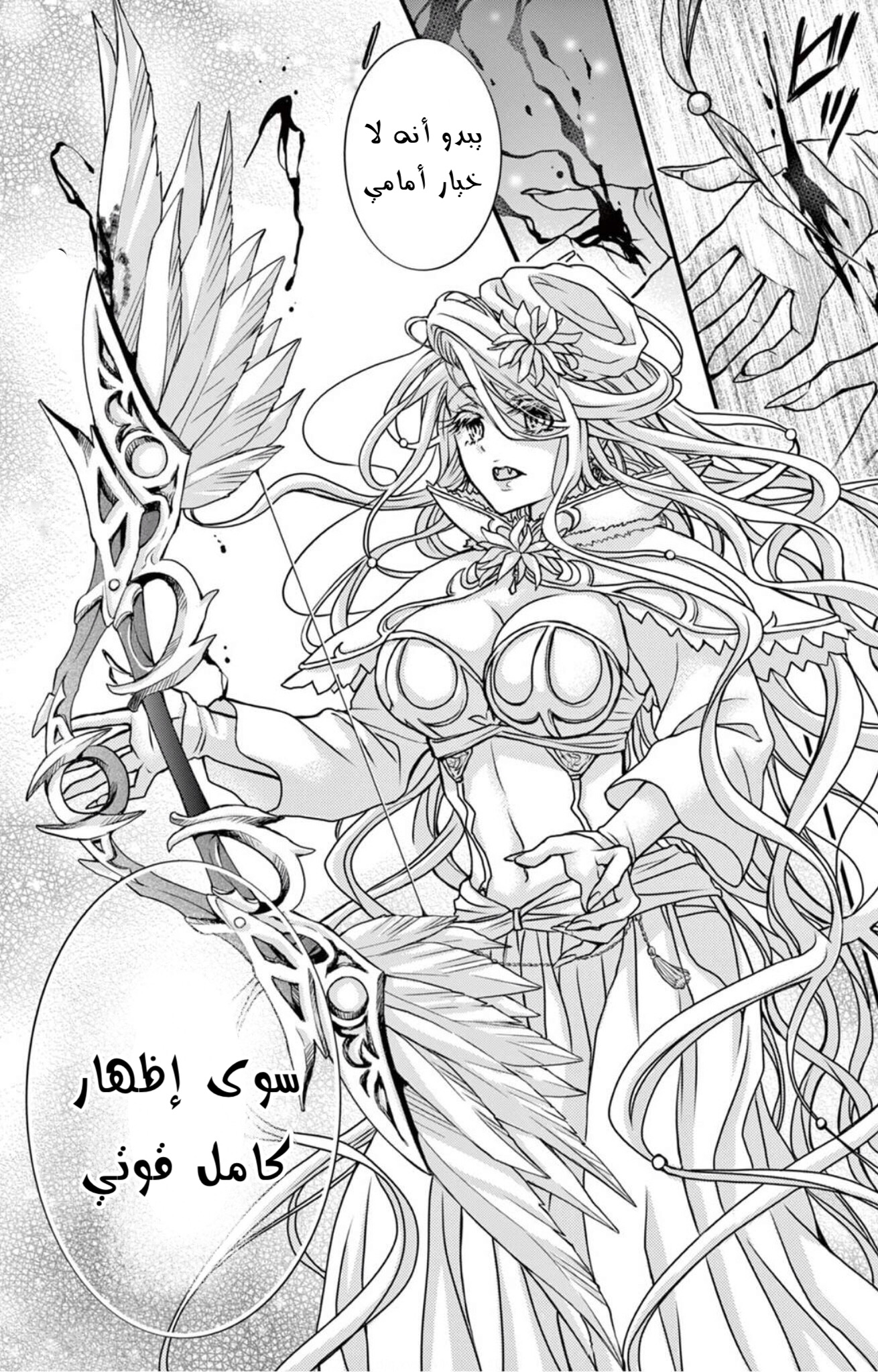 Chocolate Vampire: Chapter 96 - Page 15