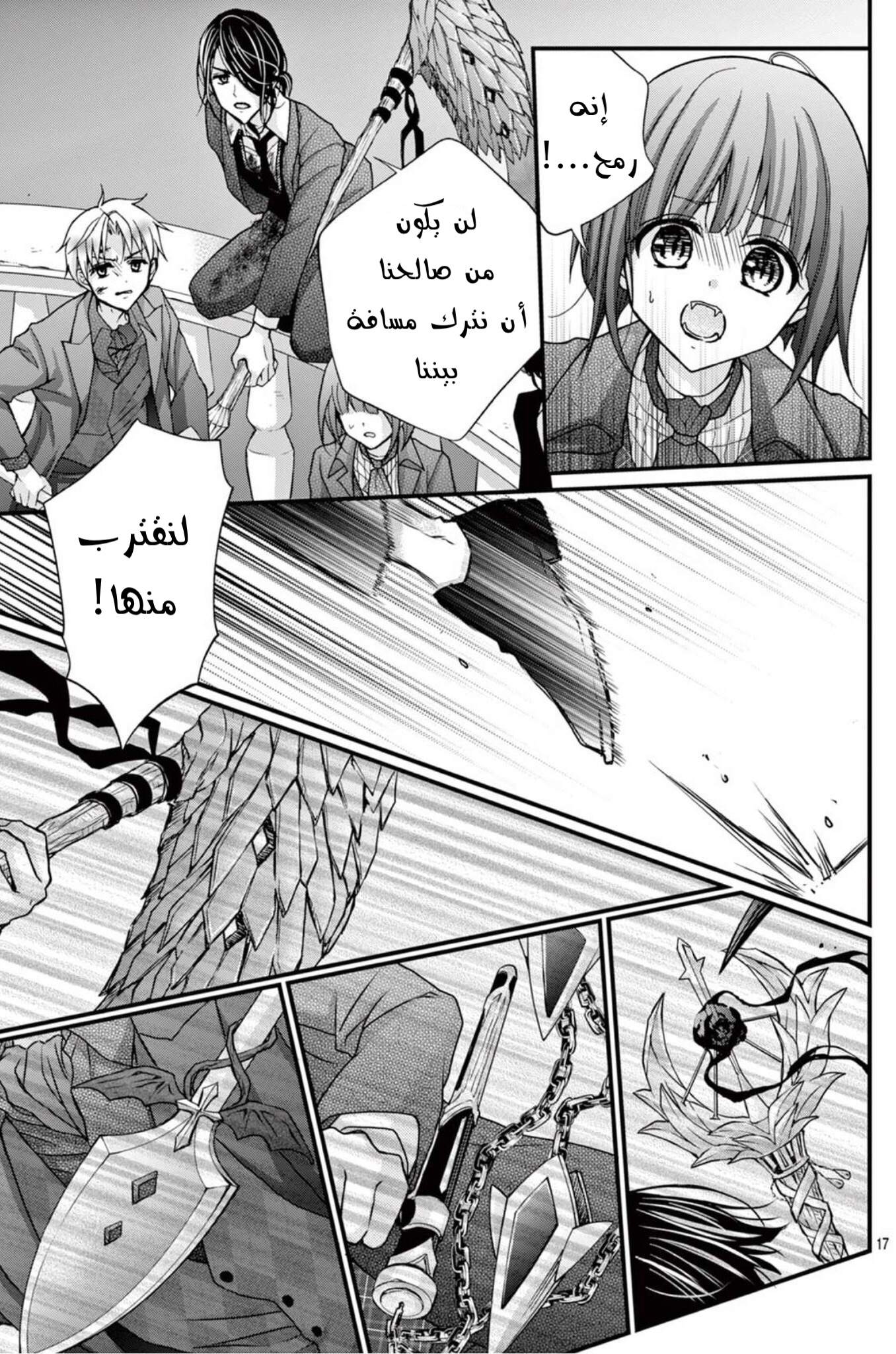 Chocolate Vampire: Chapter 96 - Page 16