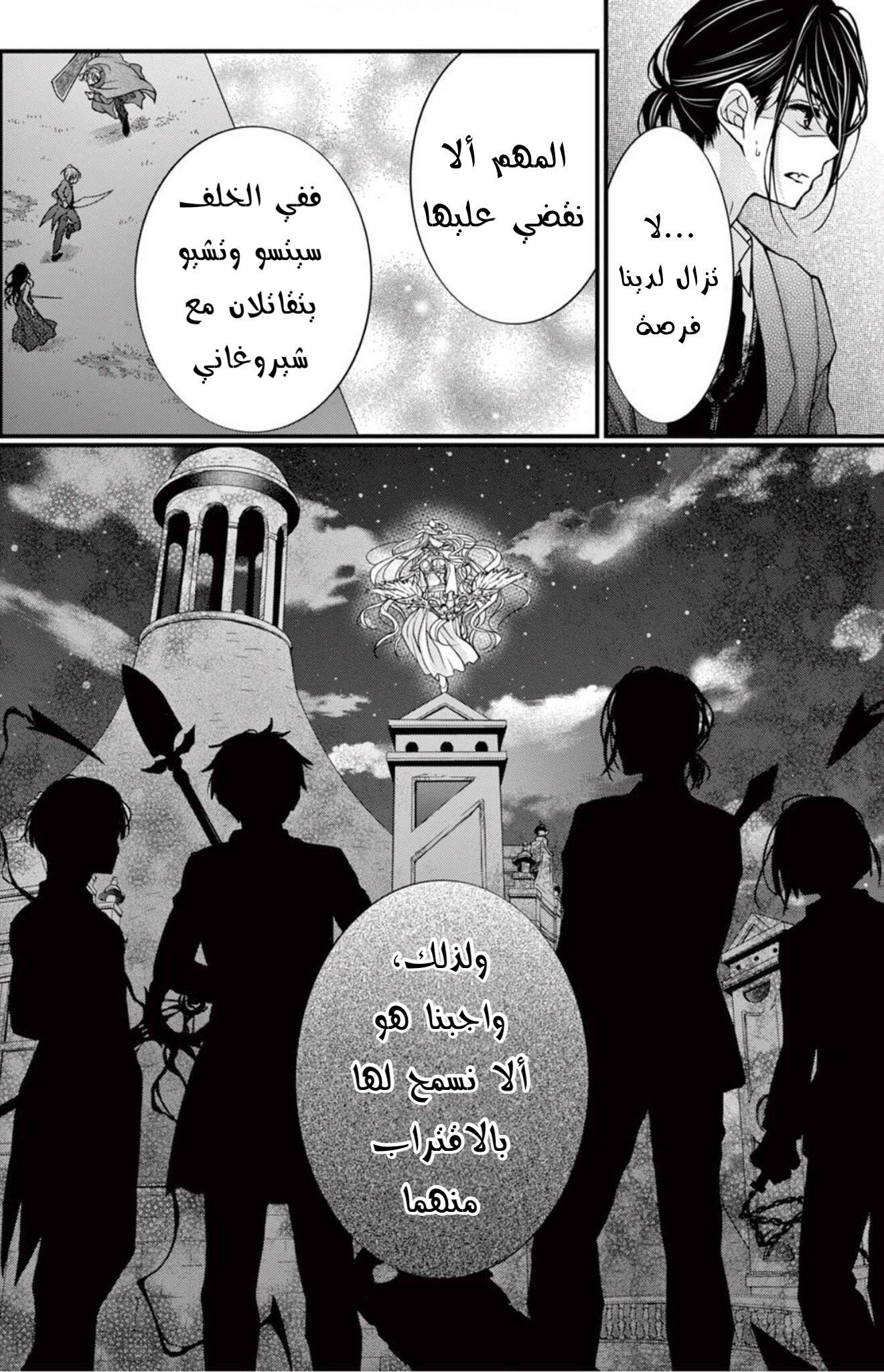 Chocolate Vampire: Chapter 96 - Page 21