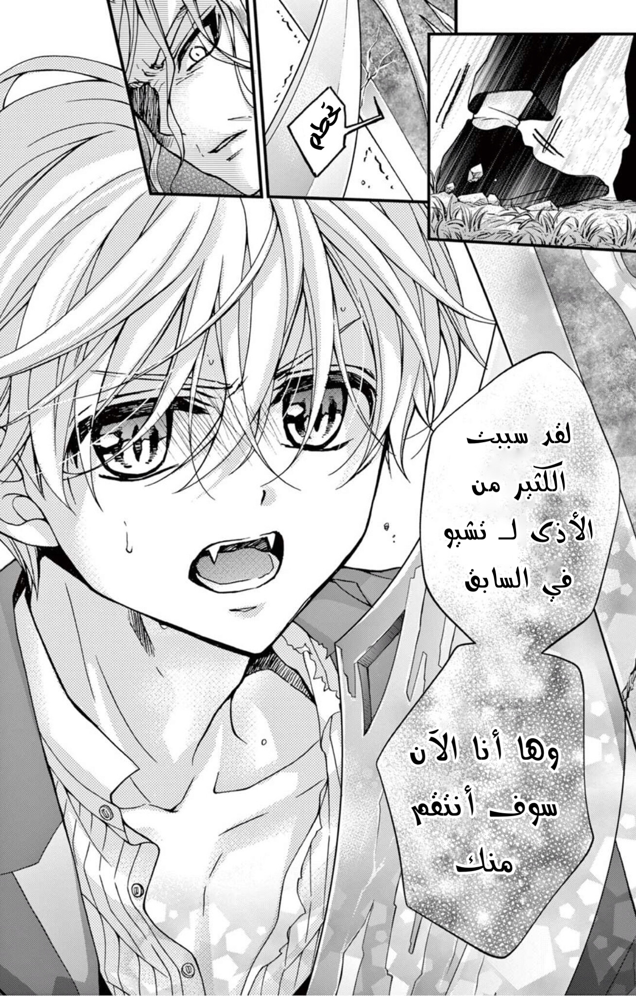 Chocolate Vampire: Chapter 96 - Page 23