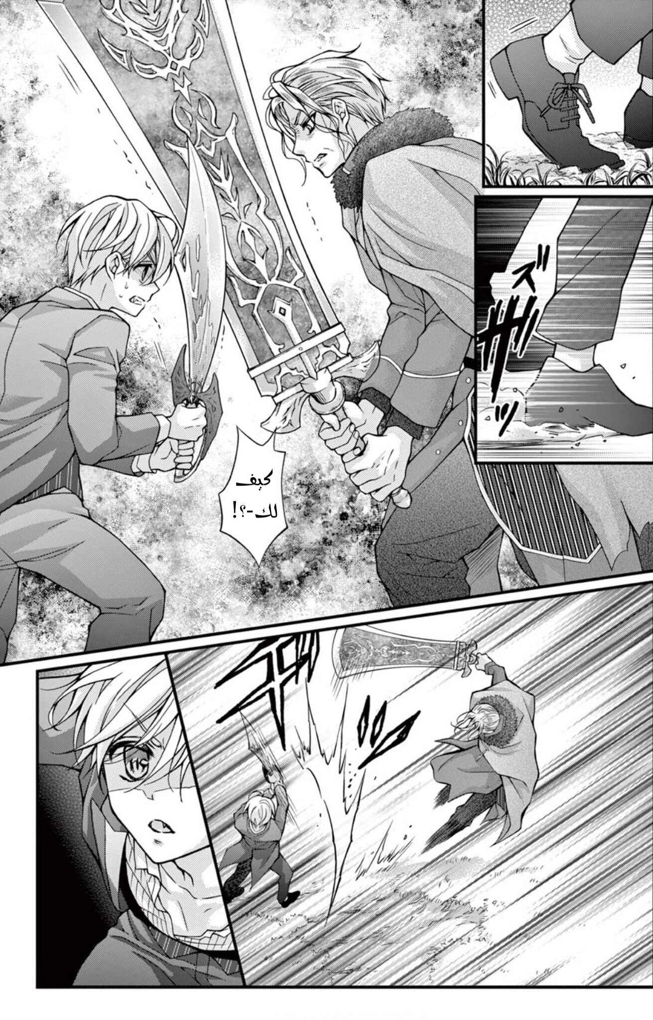 Chocolate Vampire: Chapter 96 - Page 24