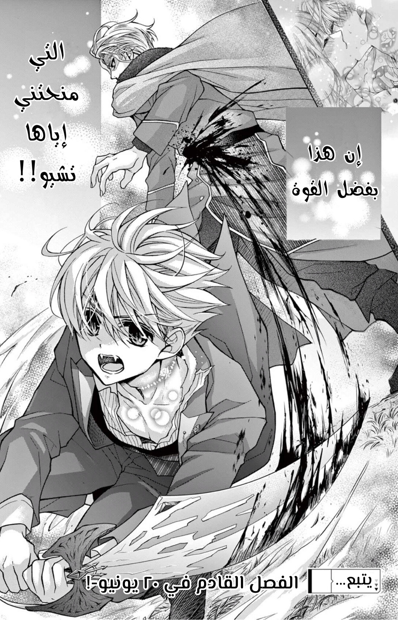 Chocolate Vampire: Chapter 96 - Page 26