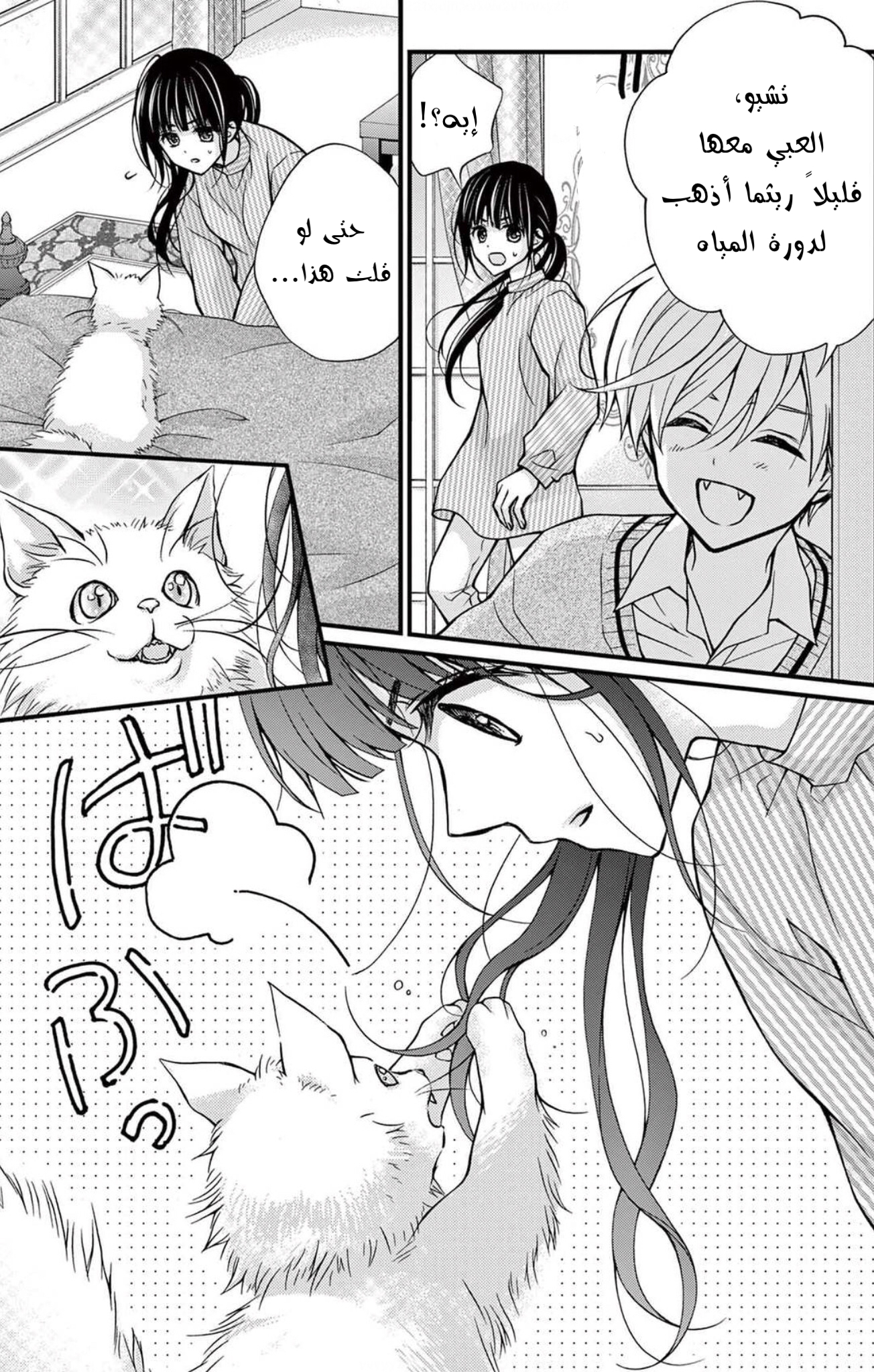 Chocolate Vampire: Chapter 97.5 - Page 3