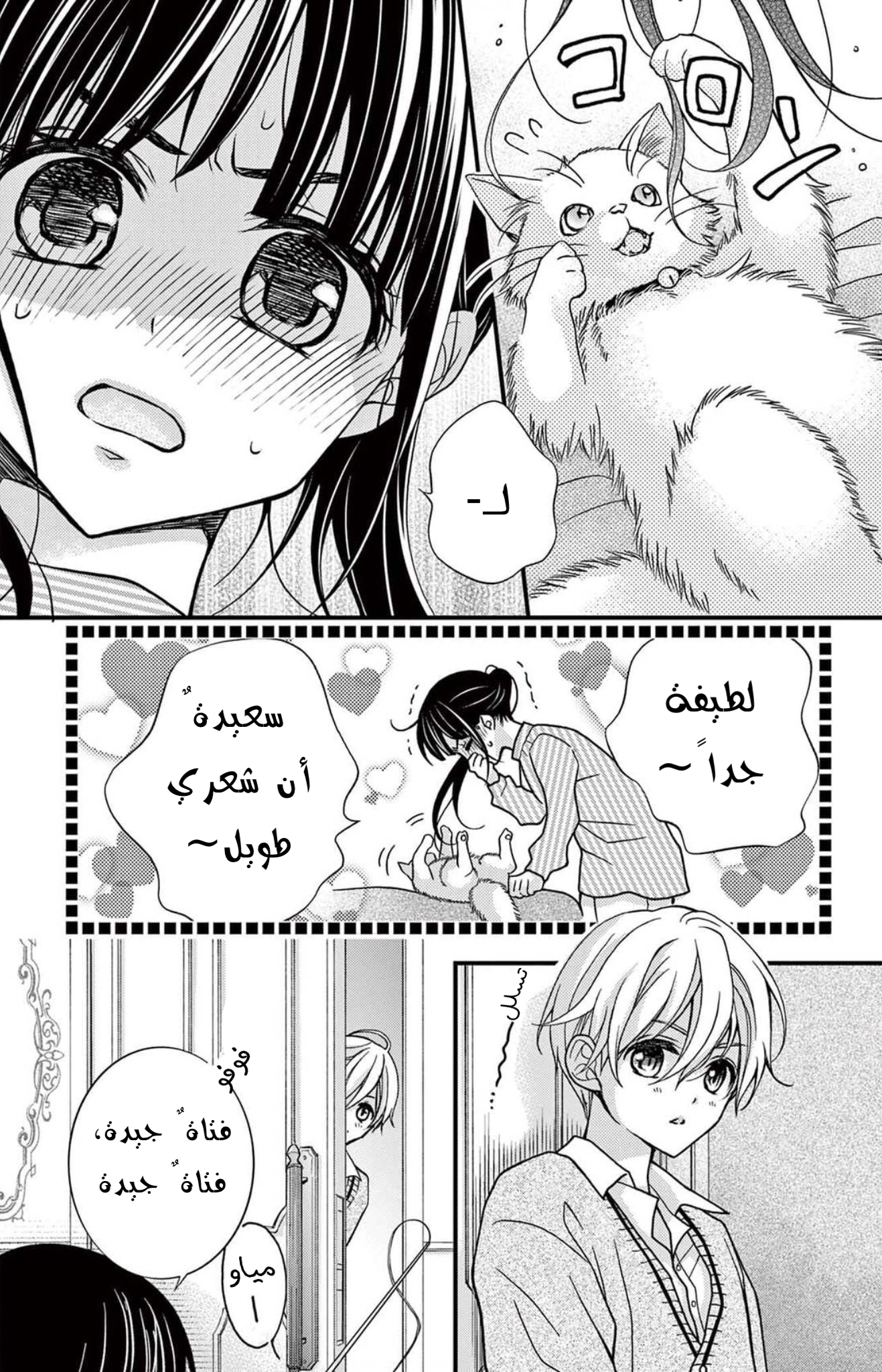 Chocolate Vampire: Chapter 97.5 - Page 4