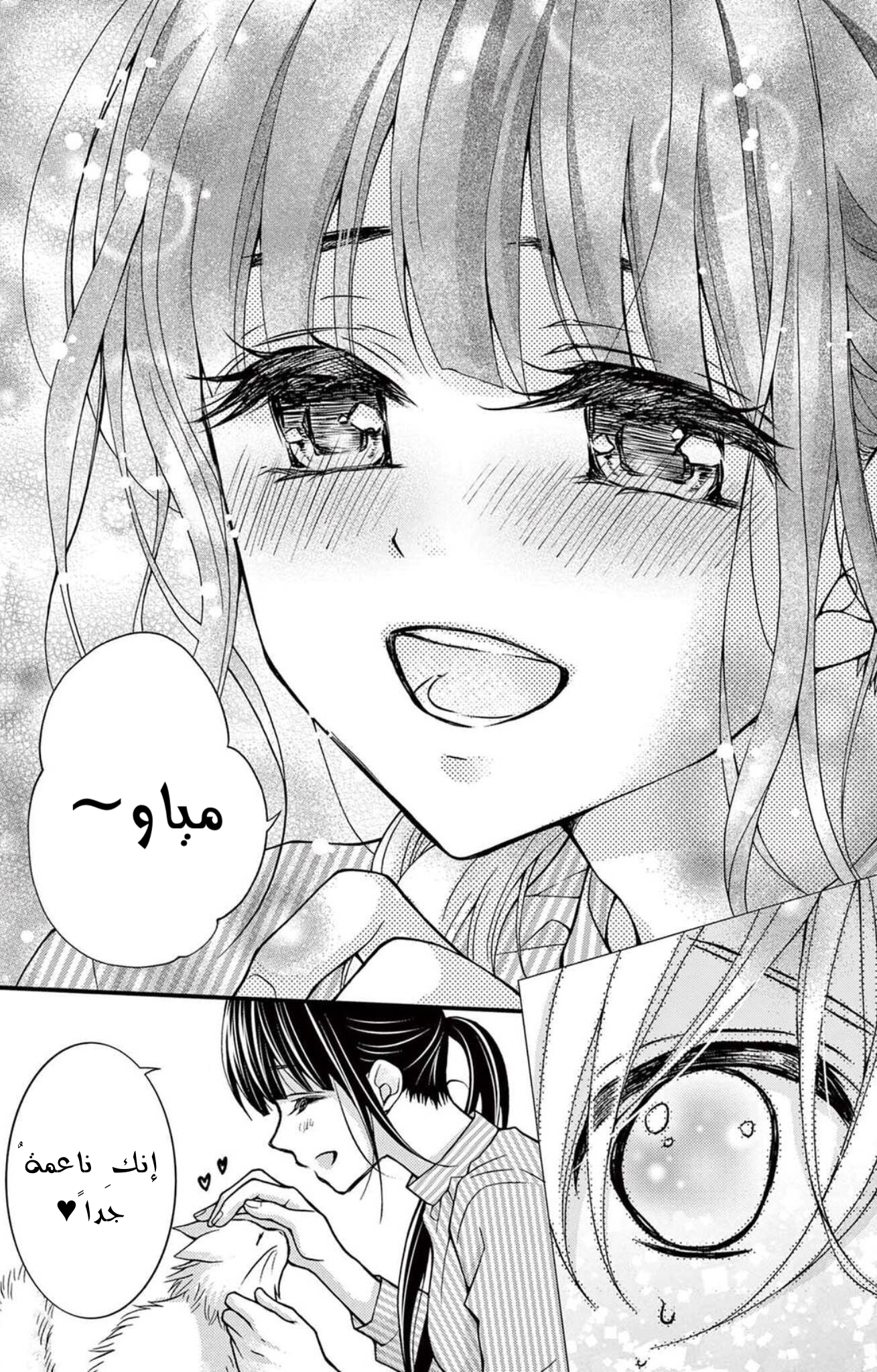 Chocolate Vampire: Chapter 97.5 - Page 5