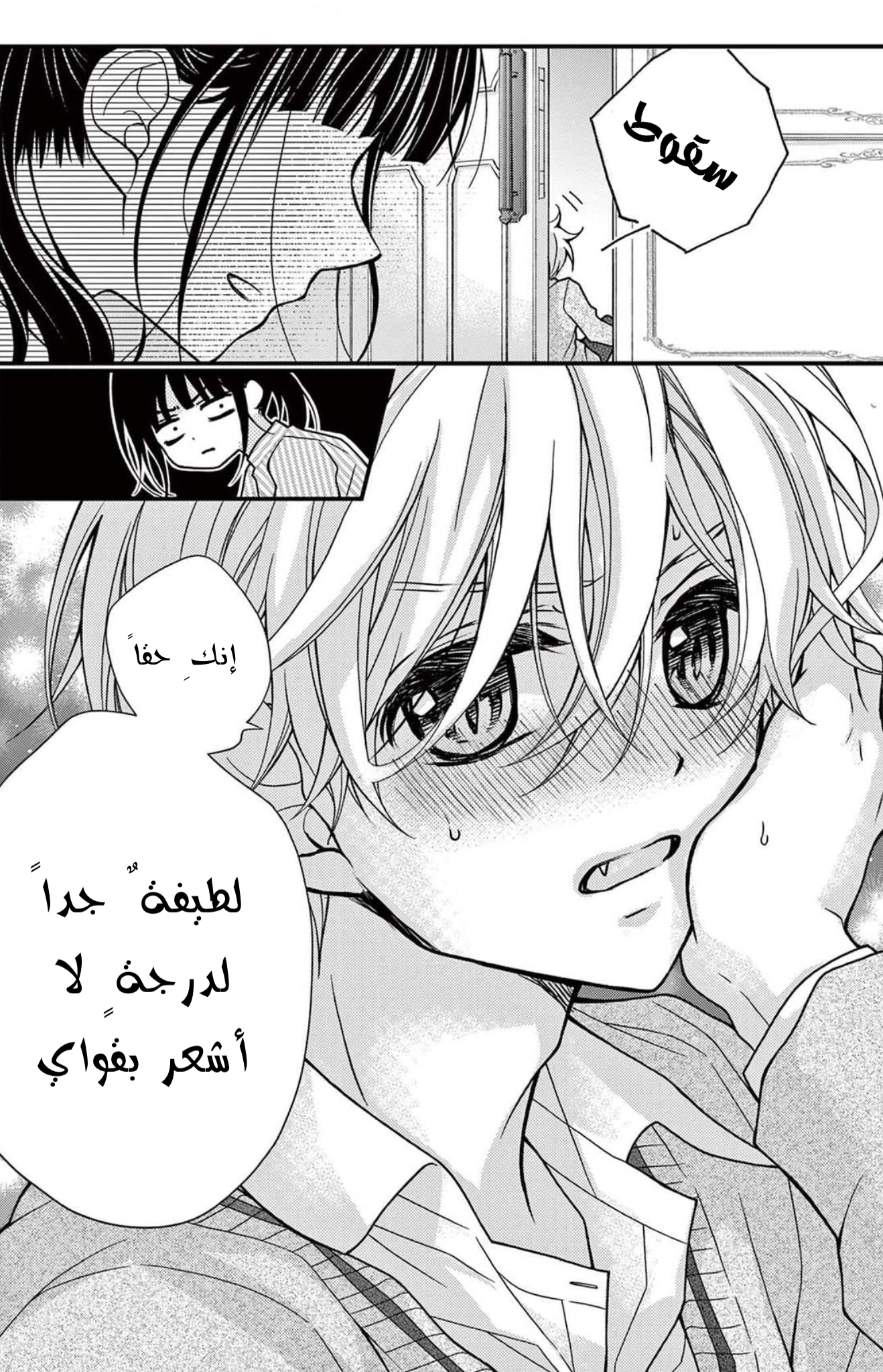 Chocolate Vampire: Chapter 97.5 - Page 6