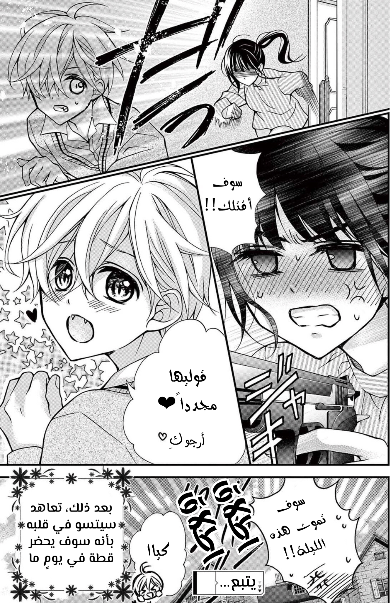 Chocolate Vampire: Chapter 97.5 - Page 7