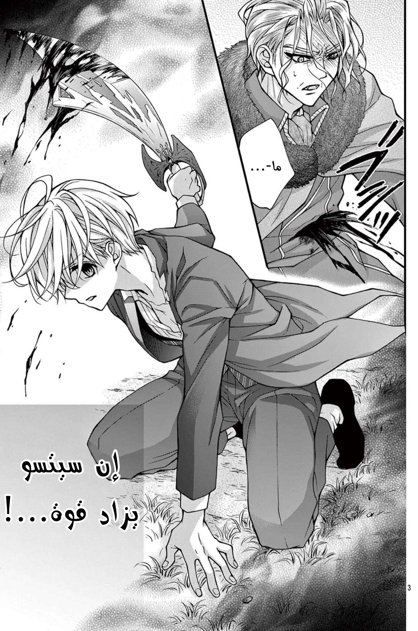 Chocolate Vampire: Chapter 97 - Page 2