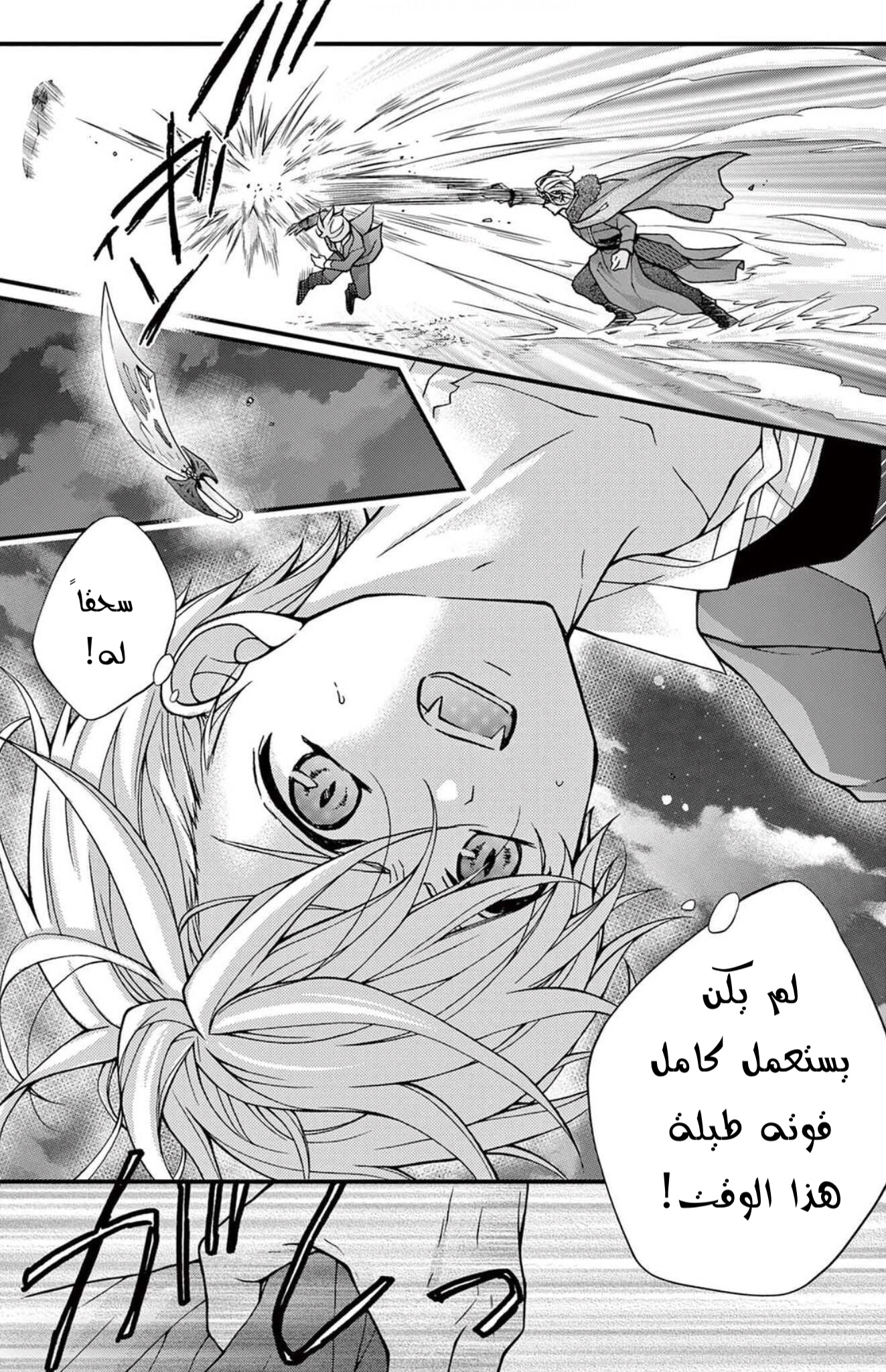 Chocolate Vampire: Chapter 97 - Page 6