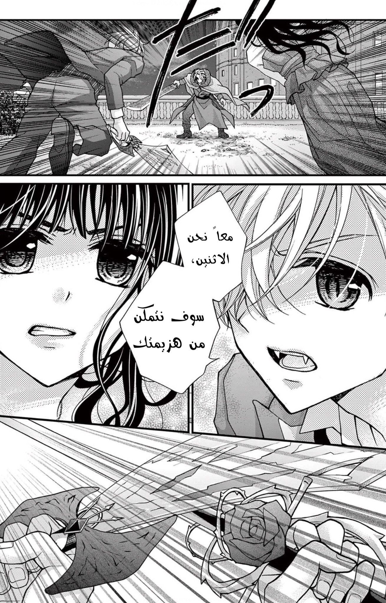 Chocolate Vampire: Chapter 97 - Page 11